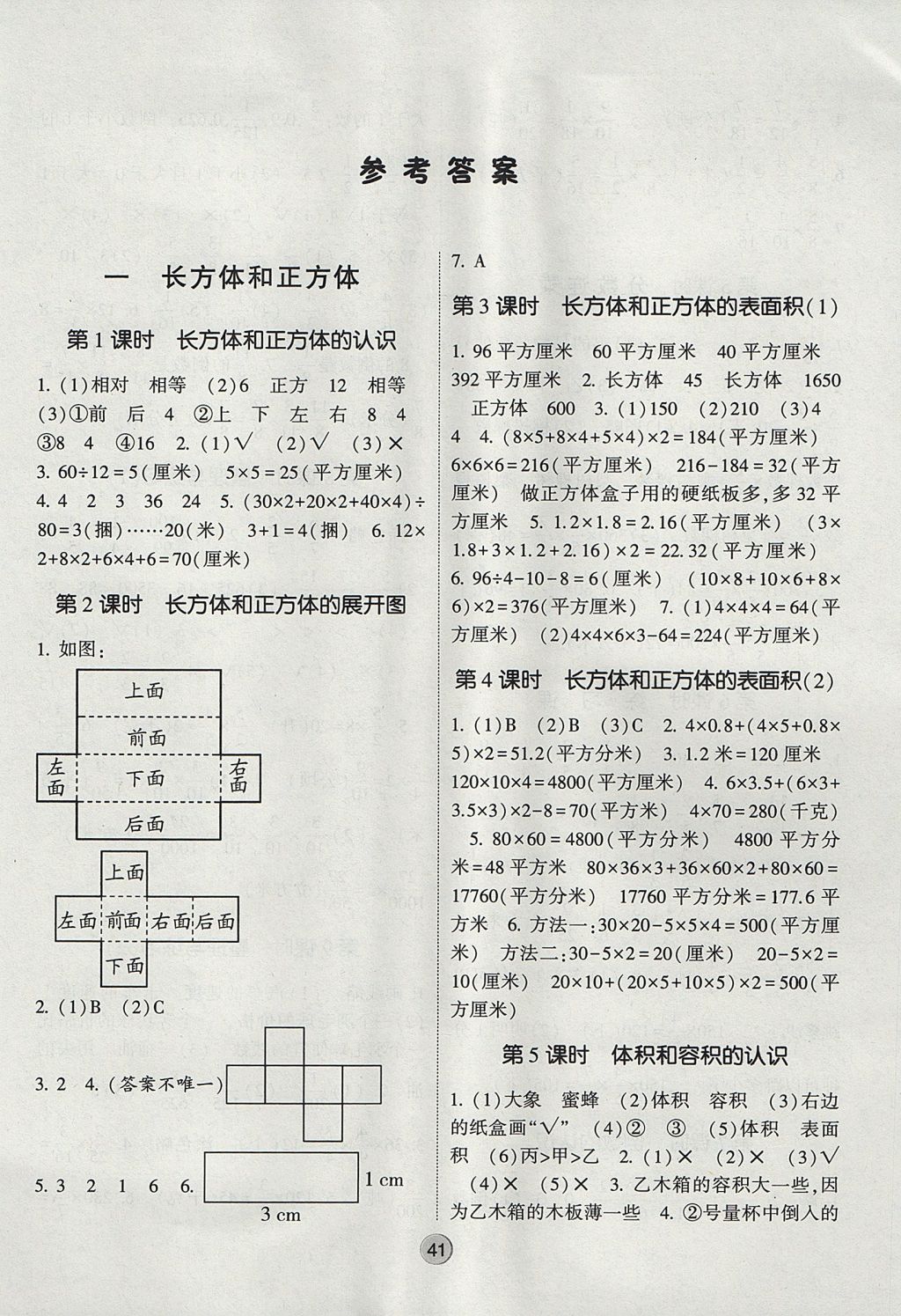 2017年經(jīng)綸學(xué)典棒棒堂六年級數(shù)學(xué)上冊江蘇版 參考答案第1頁