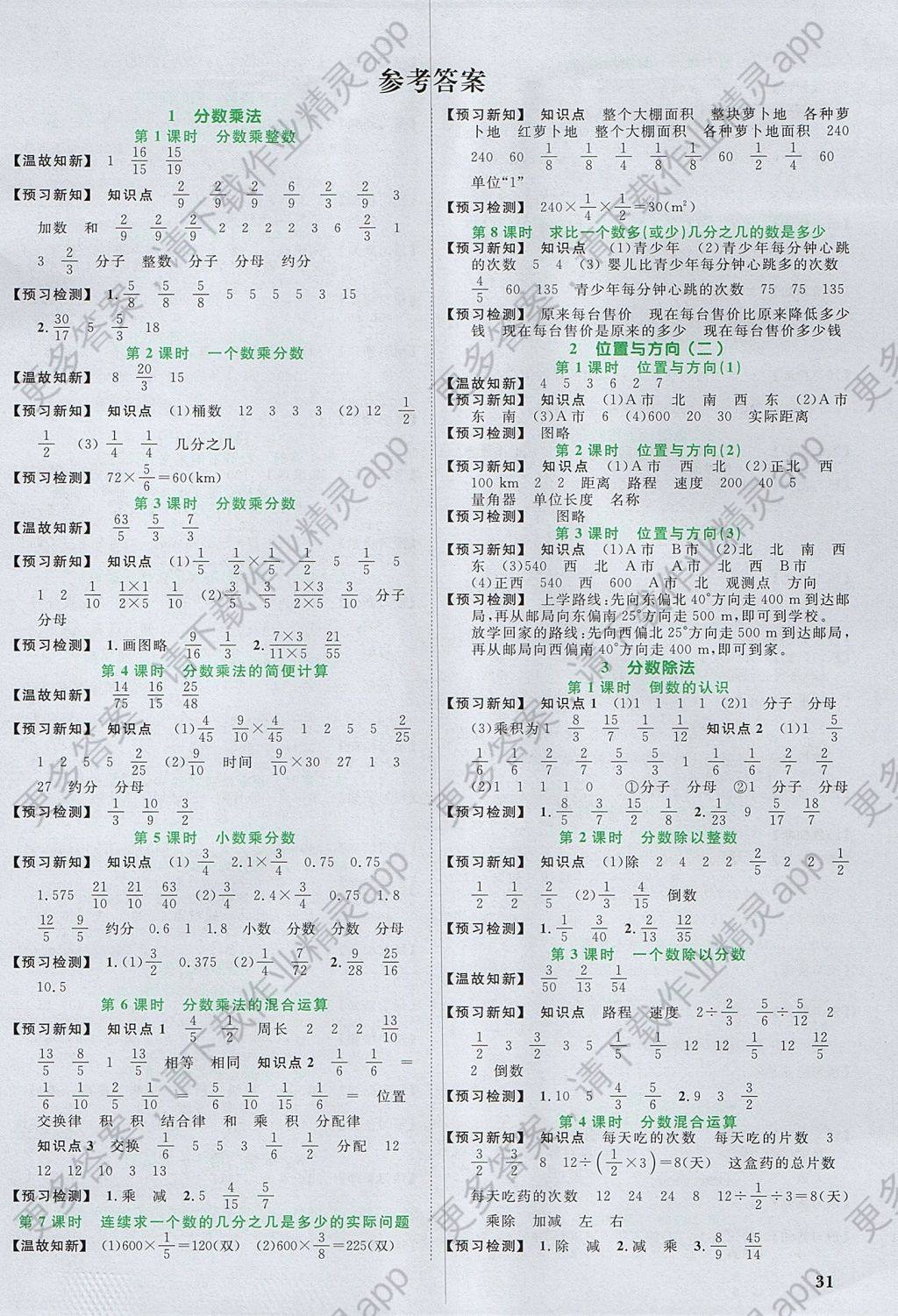 2017年阳光同学课时优化作业六年级数学上册人教版答案