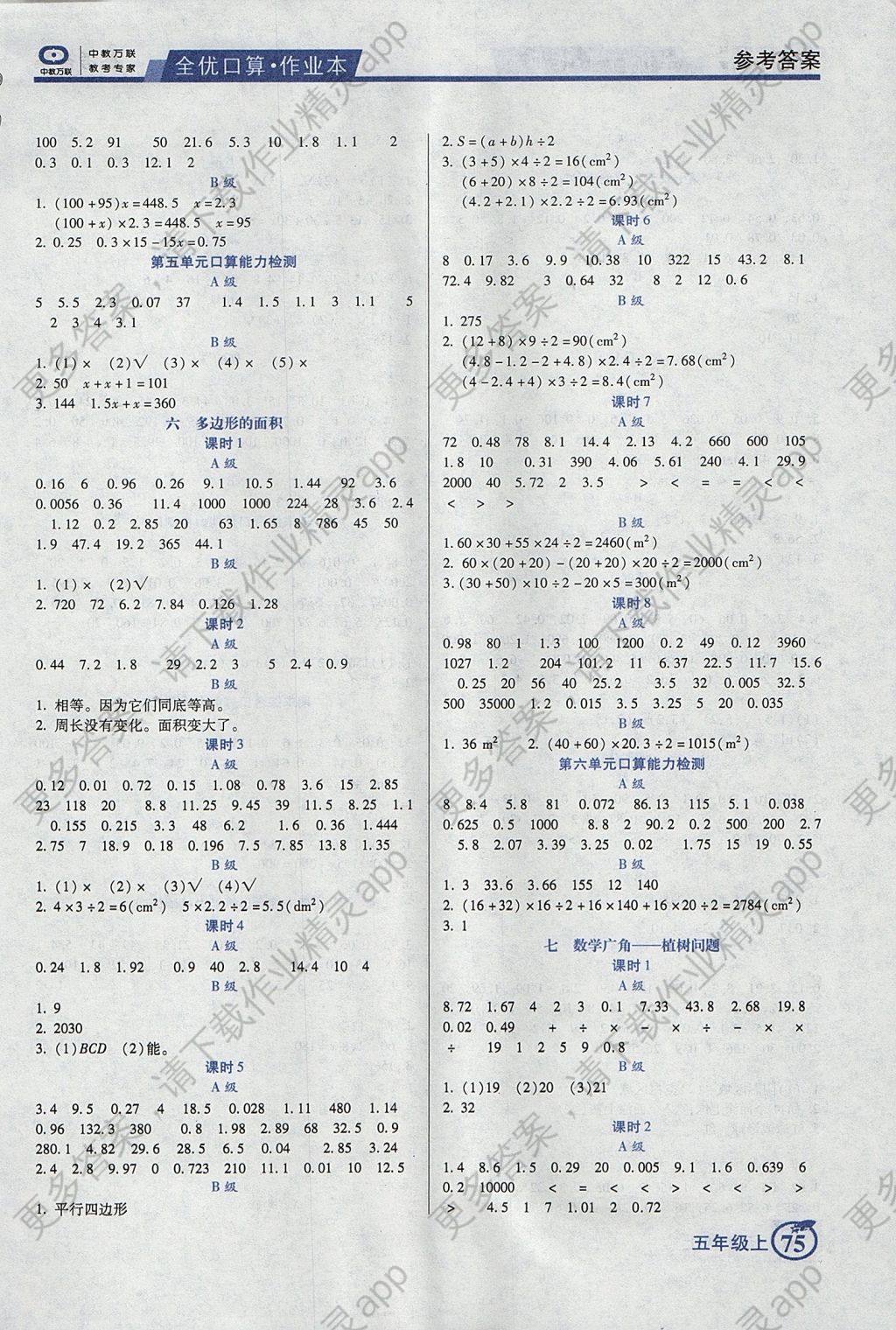 2017年全优口算作业本五年级数学上册人教版