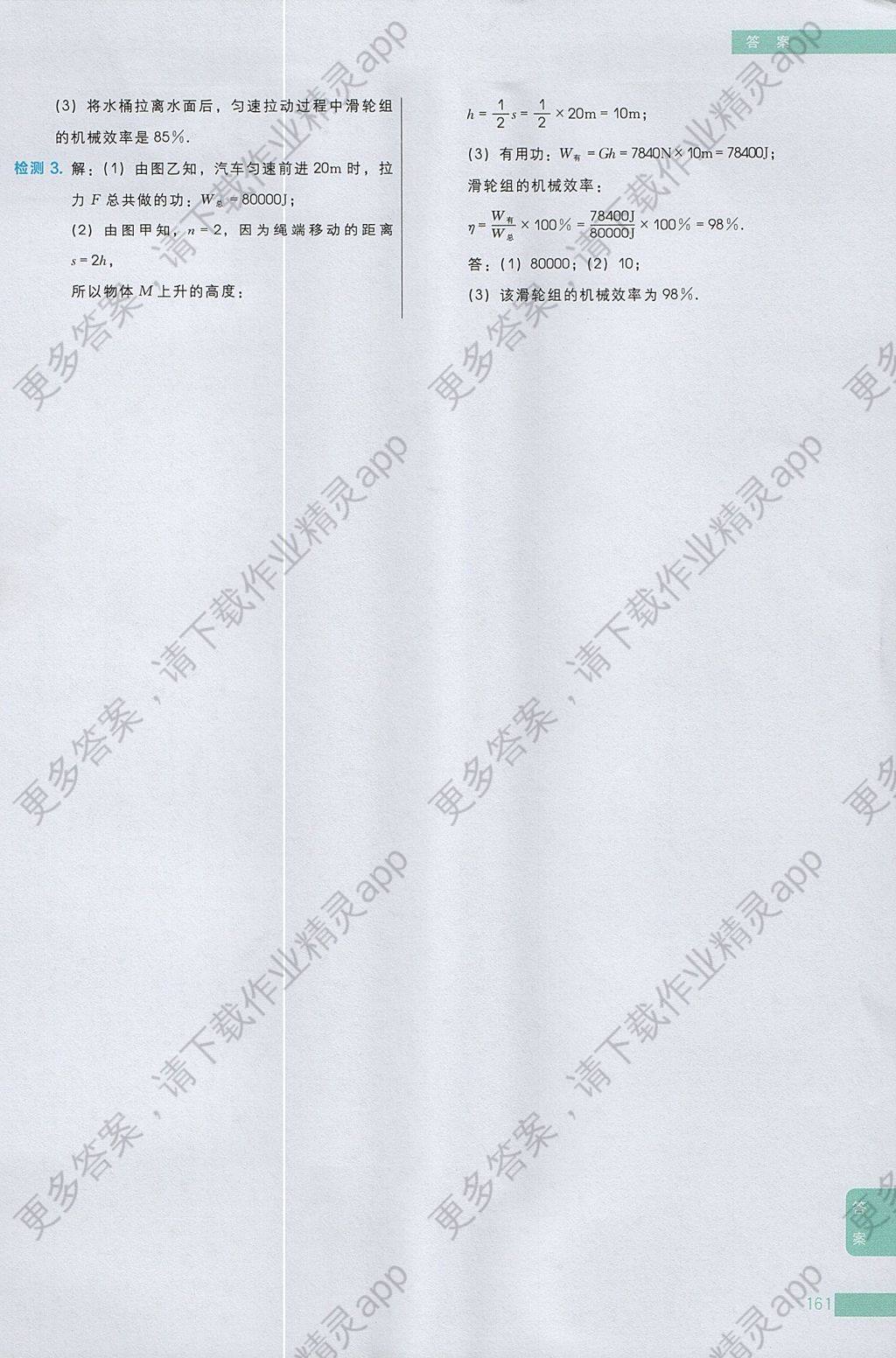 2017年学而思秘籍初中物理培优课堂八年级全