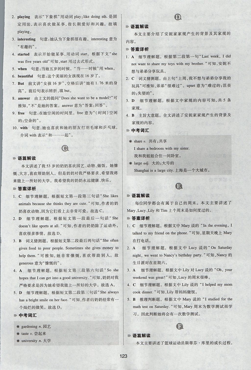 2017年一本英語完形填空與閱讀理解150篇七年級 參考答案第15頁