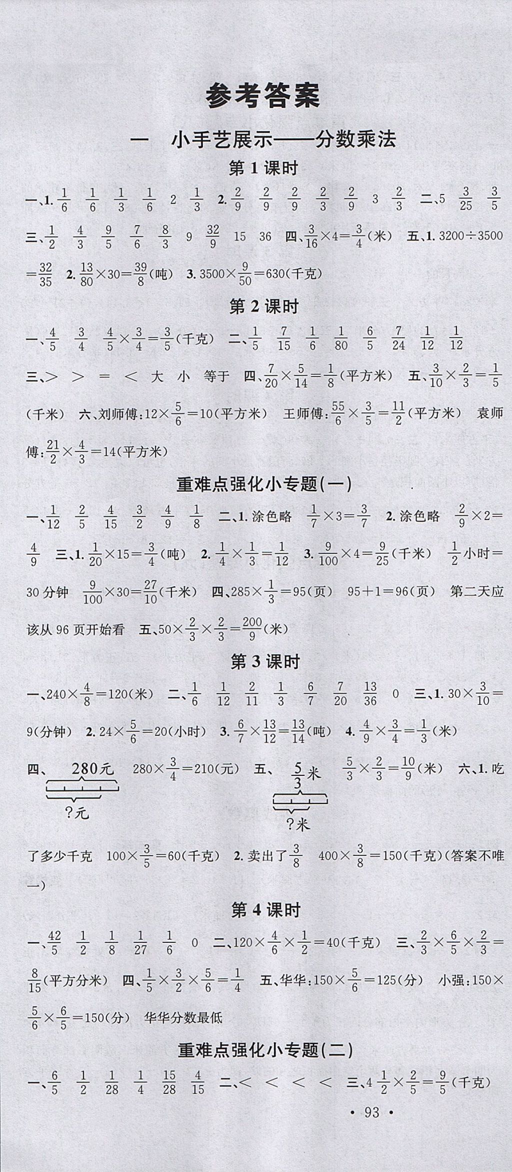 2017年名校課堂六年級(jí)數(shù)學(xué)上冊(cè)青島版 參考答案第1頁