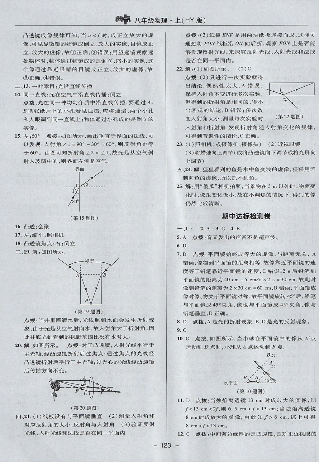 2017年綜合應(yīng)用創(chuàng)新題典中點(diǎn)八年級(jí)物理上冊(cè)滬粵版 參考答案第3頁(yè)