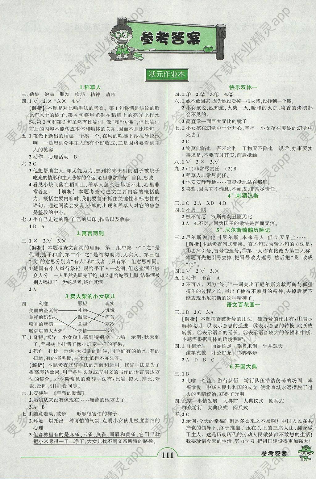 2017年黄冈状元成才路状元作业本六年级语文