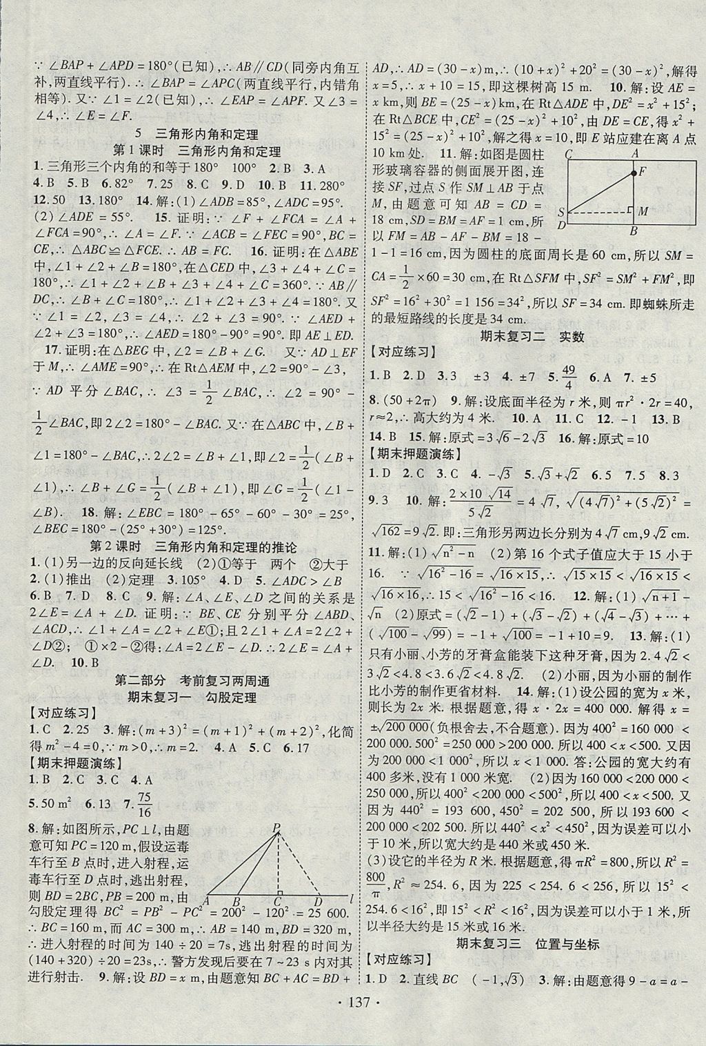 2017年暢優(yōu)新課堂八年級數(shù)學(xué)上冊北師大版 參考答案第8頁