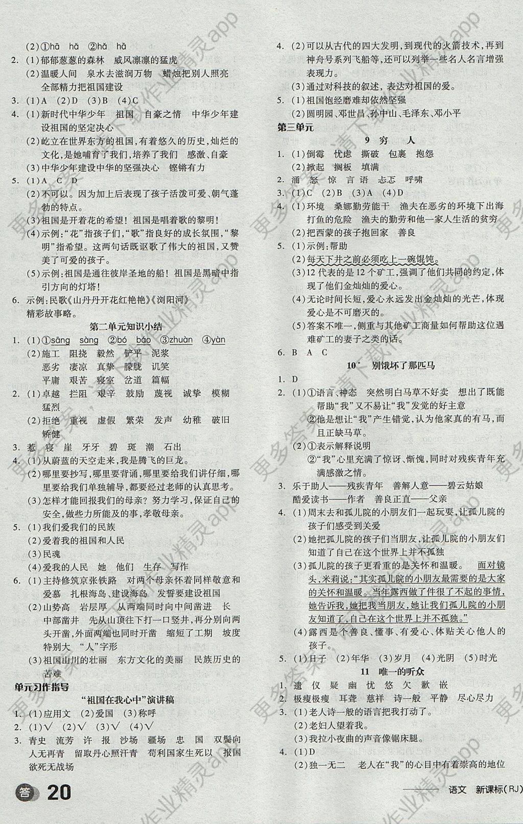 2017年全品学练考六年级语文上册人教版 参考答案第3页