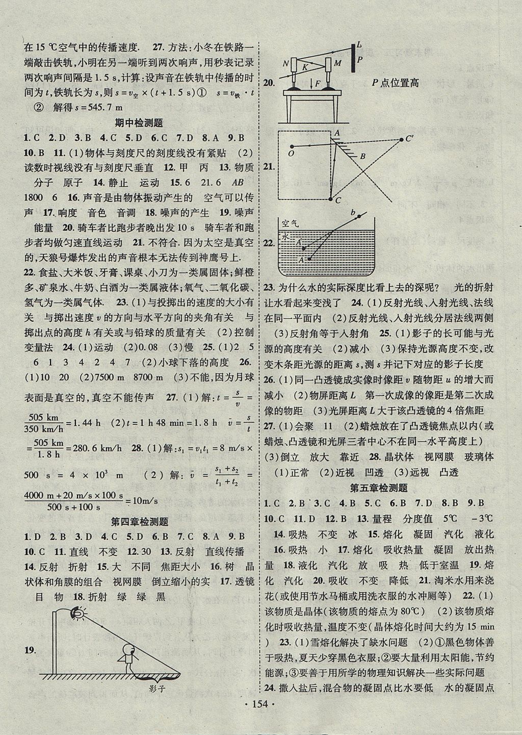 2017年暢優(yōu)新課堂八年級物理上冊教科版 參考答案第11頁