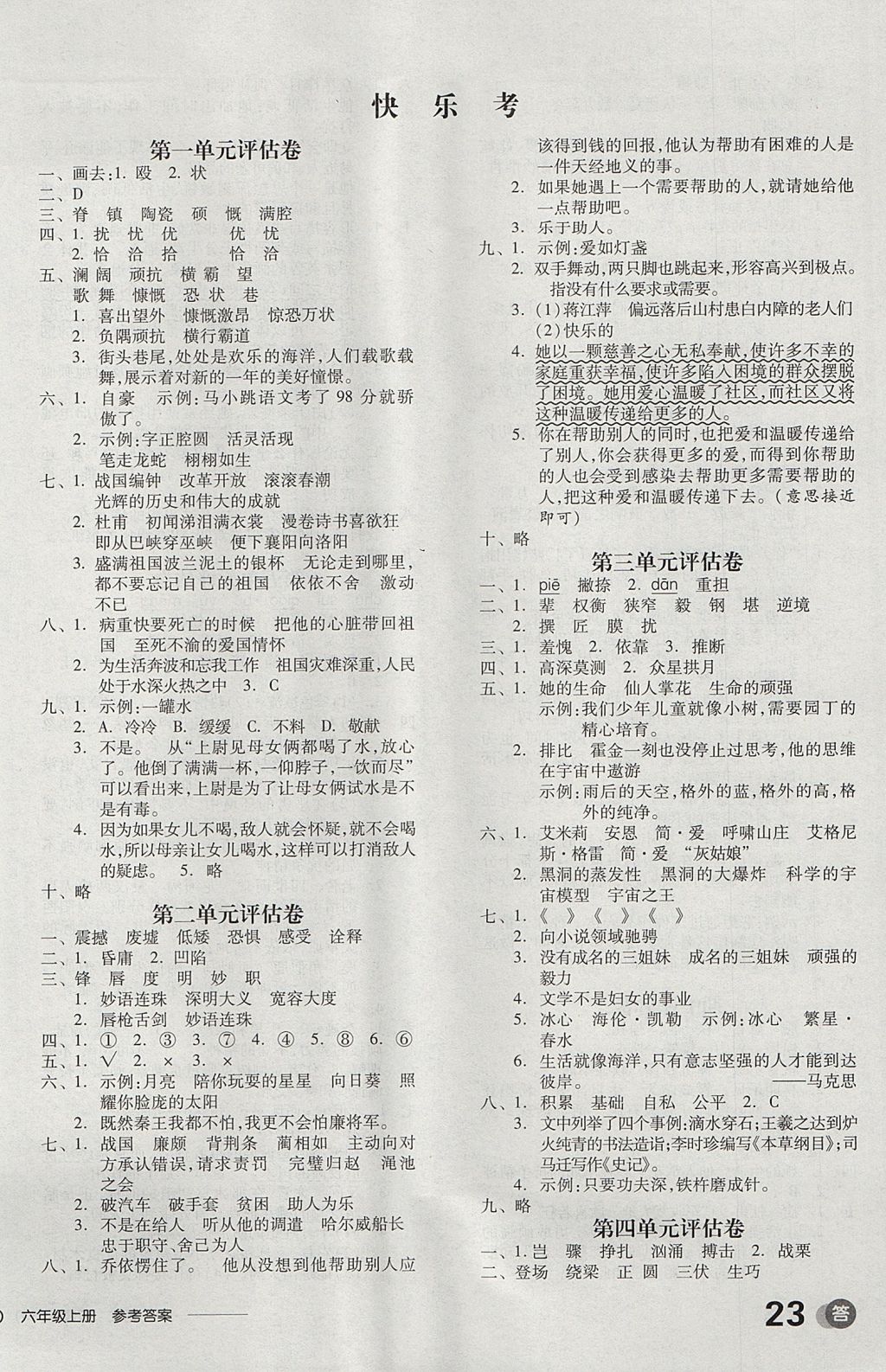 2017年全品學(xué)練考六年級(jí)語(yǔ)文上冊(cè)蘇教版 參考答案第10頁(yè)