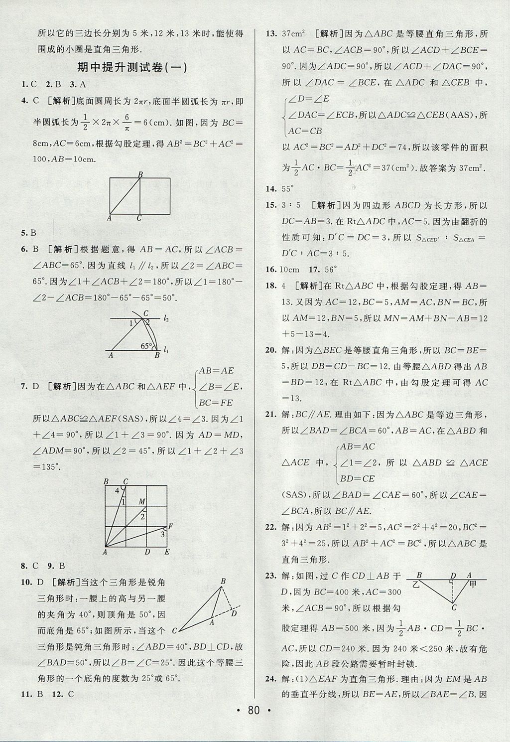 2017年期末考向標(biāo)海淀新編跟蹤突破測(cè)試卷七年級(jí)數(shù)學(xué)上冊(cè)魯教版 參考答案第4頁(yè)