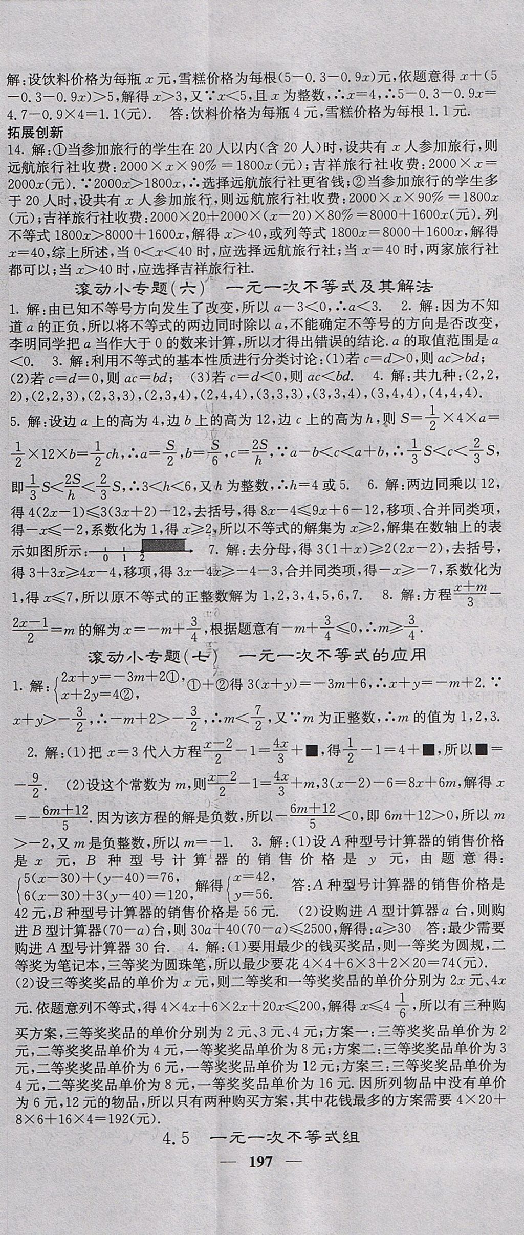 2017年课堂点睛八年级数学上册湘教版 参考答案第26页