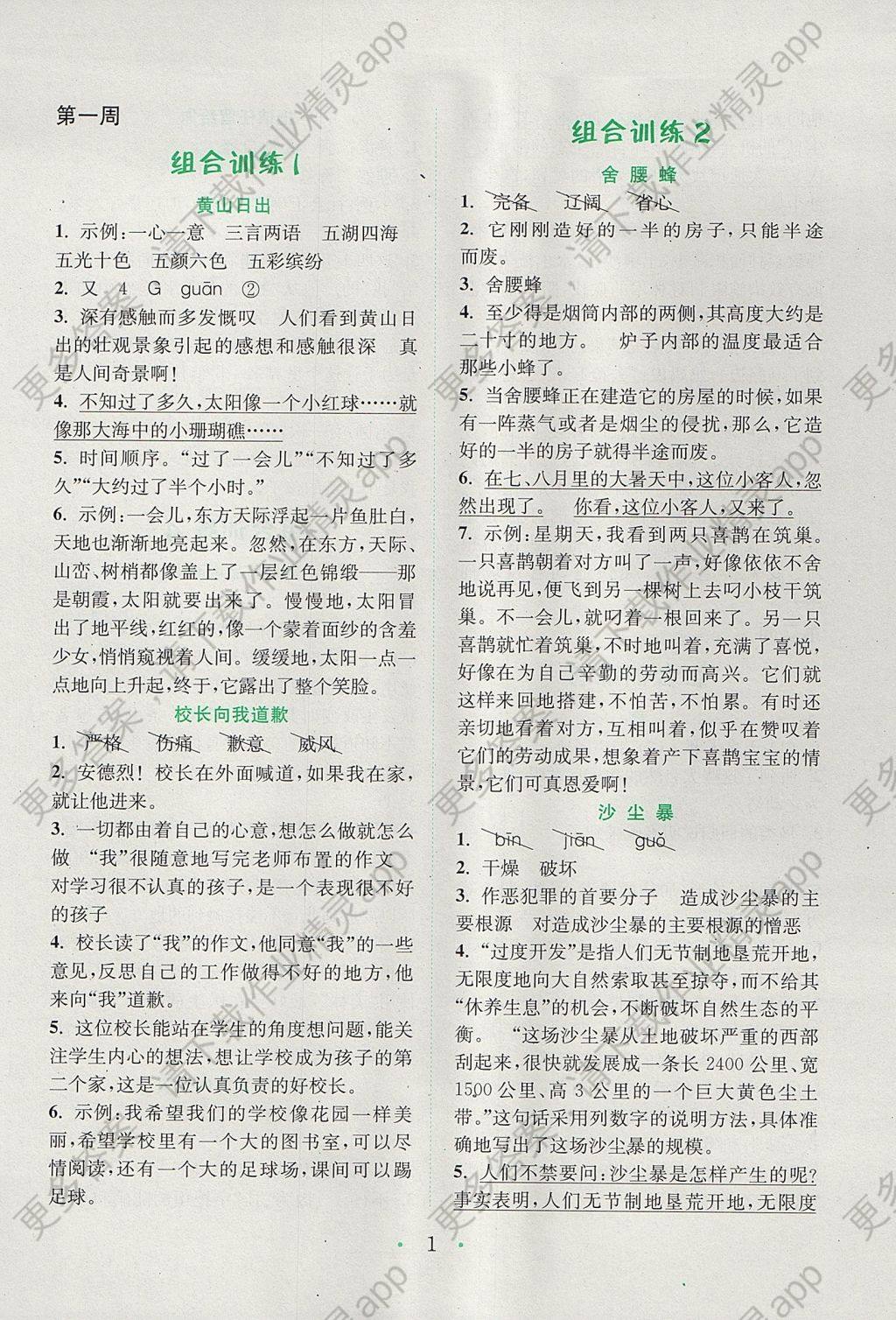 2017年通城学典小学语文阅读与写作组合训练