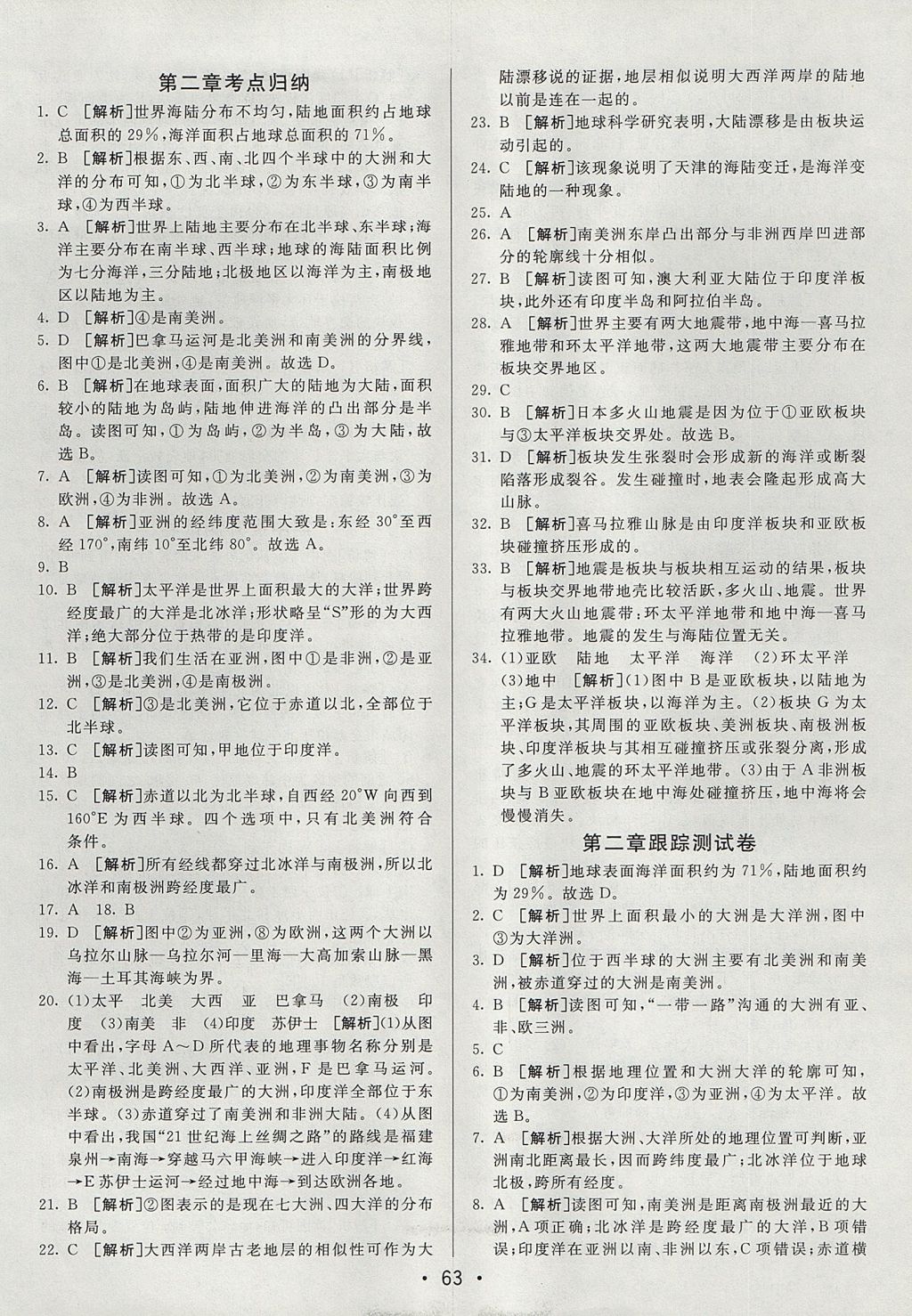 2017年期末考向標(biāo)海淀新編跟蹤突破測試卷七年級地理上冊人教版 參考答案第3頁