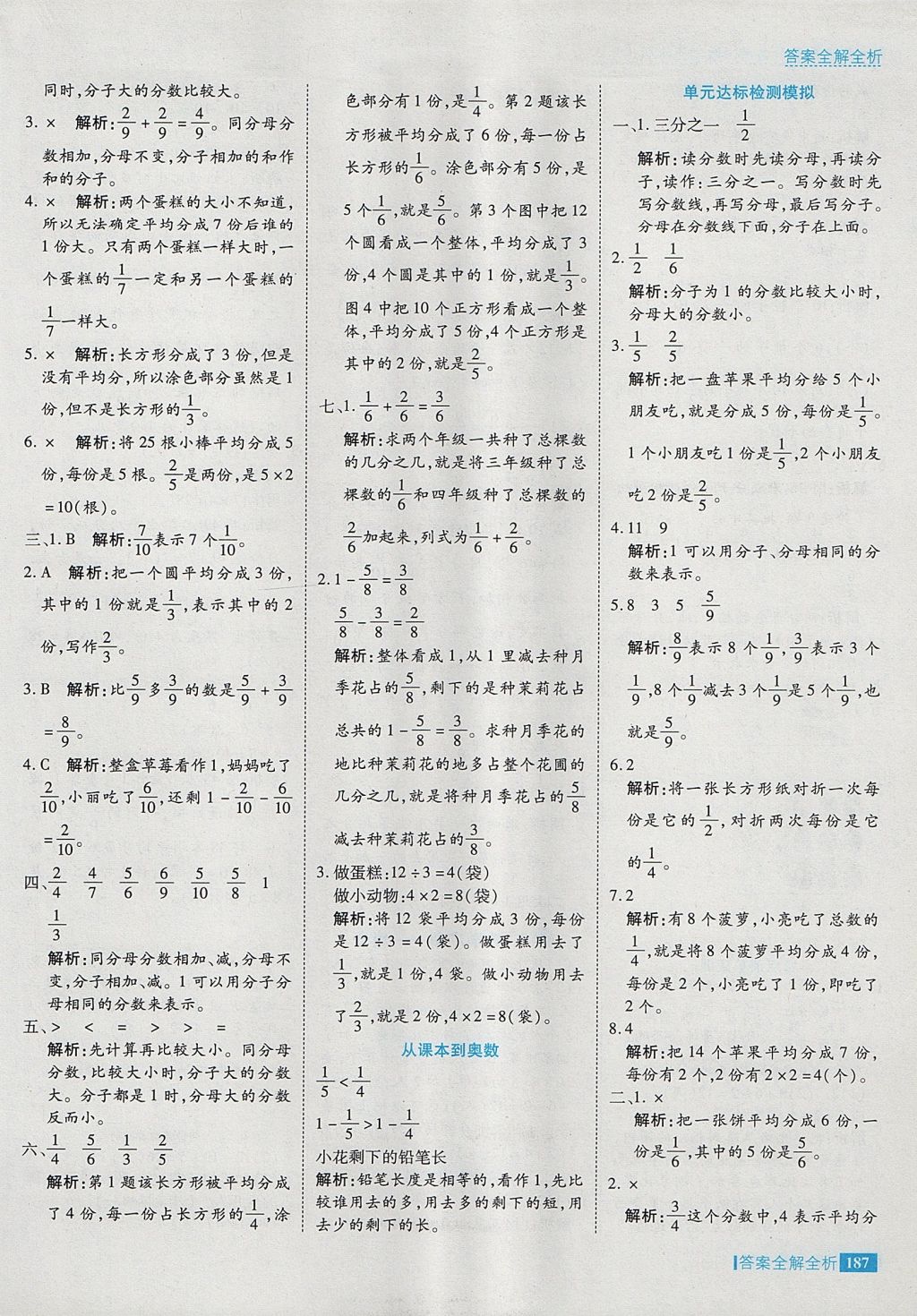 2017年考點集訓與滿分備考三年級數(shù)學上冊 參考答案第35頁