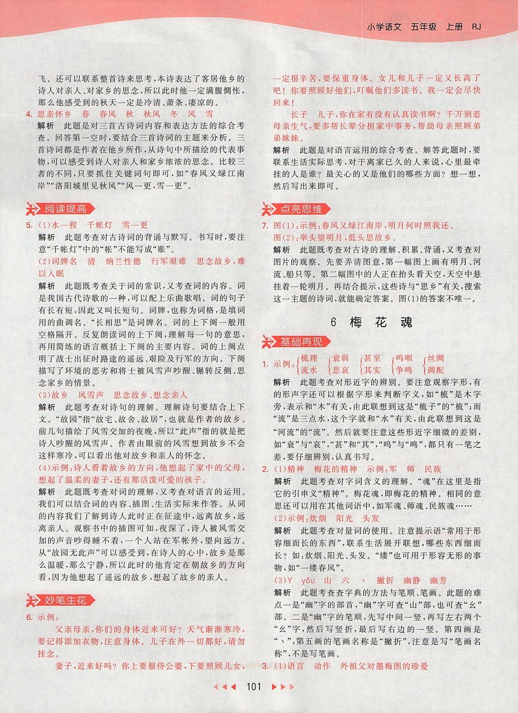 2017年53天天練小學(xué)語(yǔ)文五年級(jí)上冊(cè)人教版 參考答案第13頁(yè)