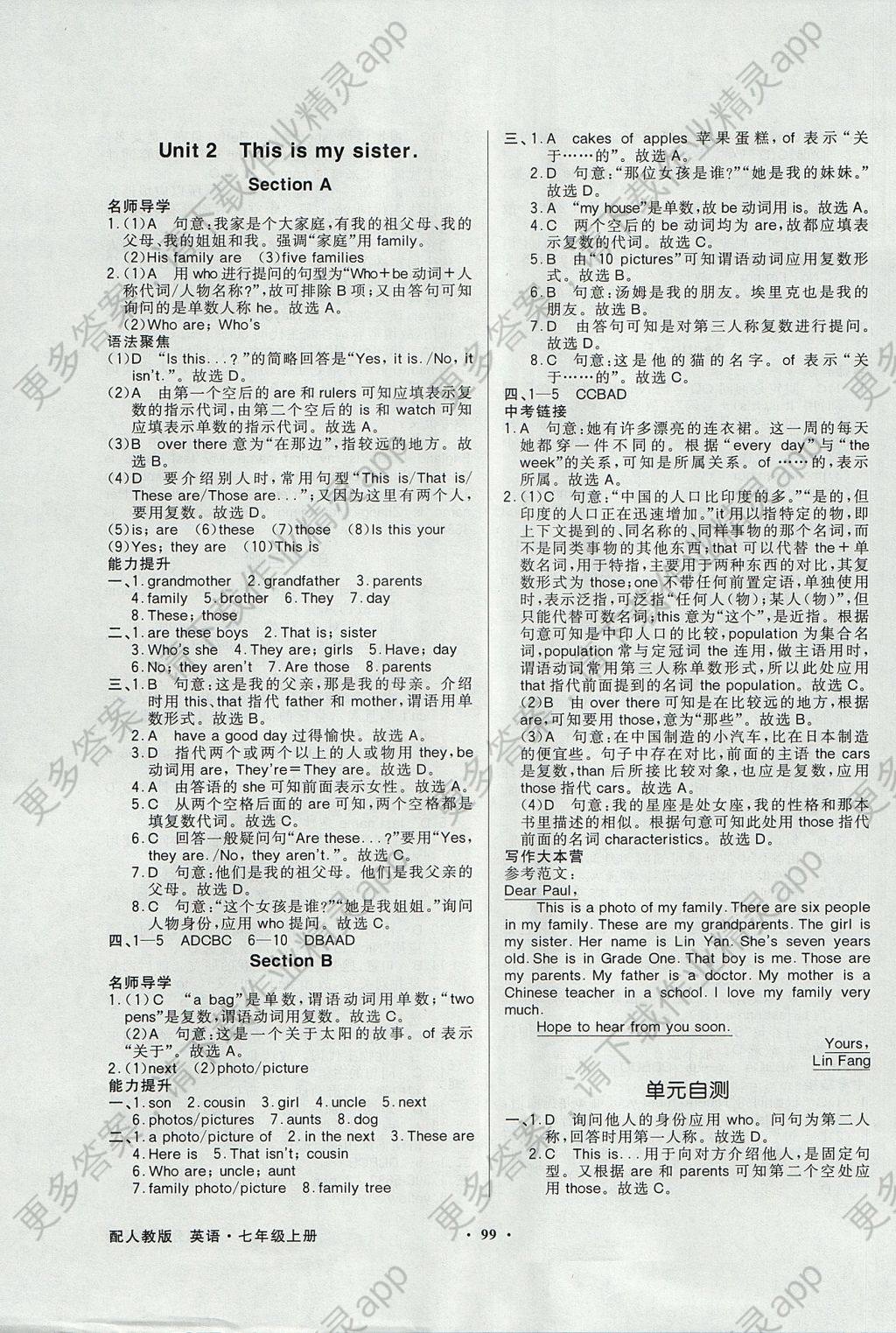 2017年同步导学与优化训练七年级英语上册人