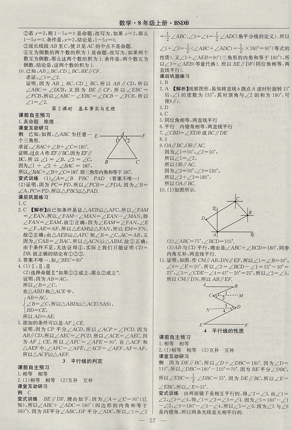 2017年高效通教材精析精練八年級(jí)數(shù)學(xué)上冊(cè)北師大版 參考答案第21頁