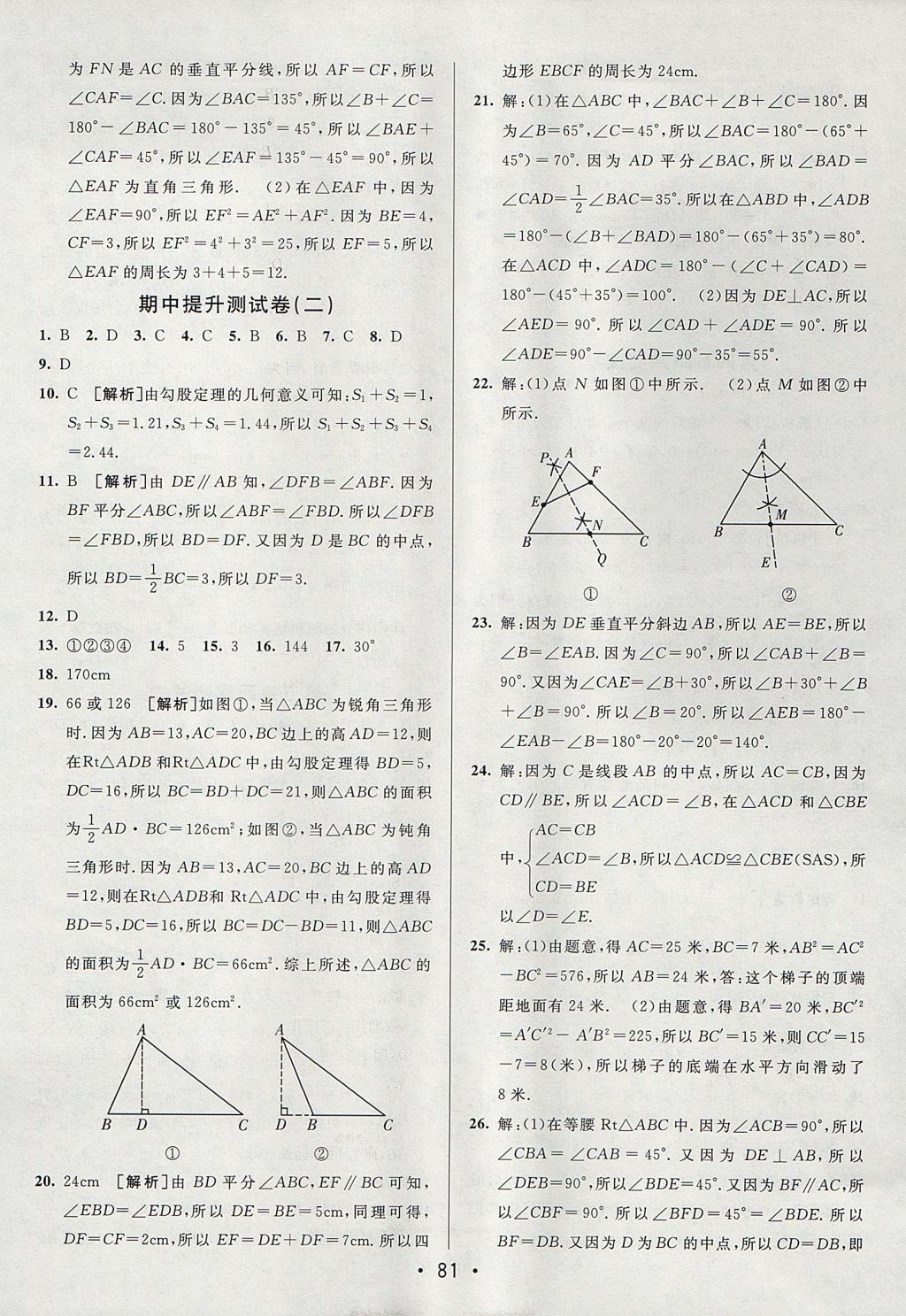 2017年期末考向標(biāo)海淀新編跟蹤突破測(cè)試卷七年級(jí)數(shù)學(xué)上冊(cè)魯教版 參考答案第5頁(yè)