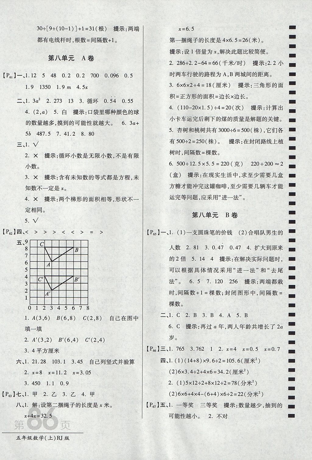 2017年最新AB卷五年級數(shù)學(xué)上冊人教版 參考答案第10頁