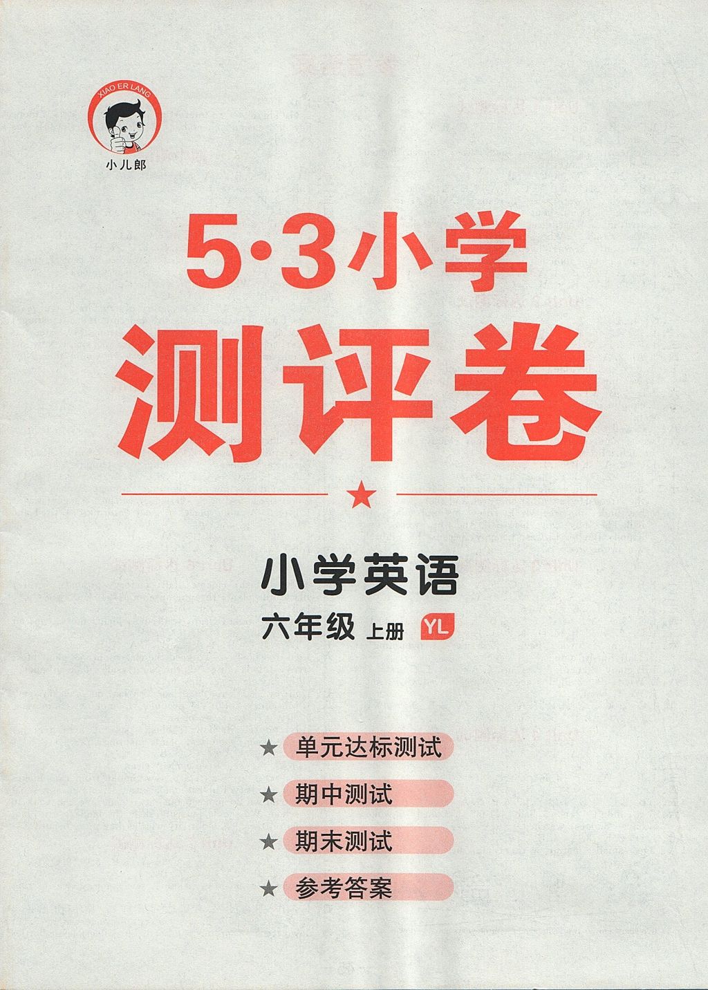 2017年53天天練小學(xué)英語(yǔ)六年級(jí)上冊(cè)譯林版 達(dá)標(biāo)測(cè)試卷答案第20頁(yè)