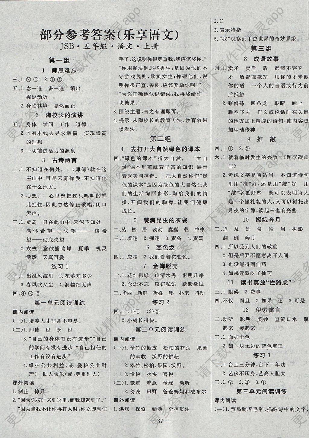 2017年课课帮导学练习乐享五年级语文上册江