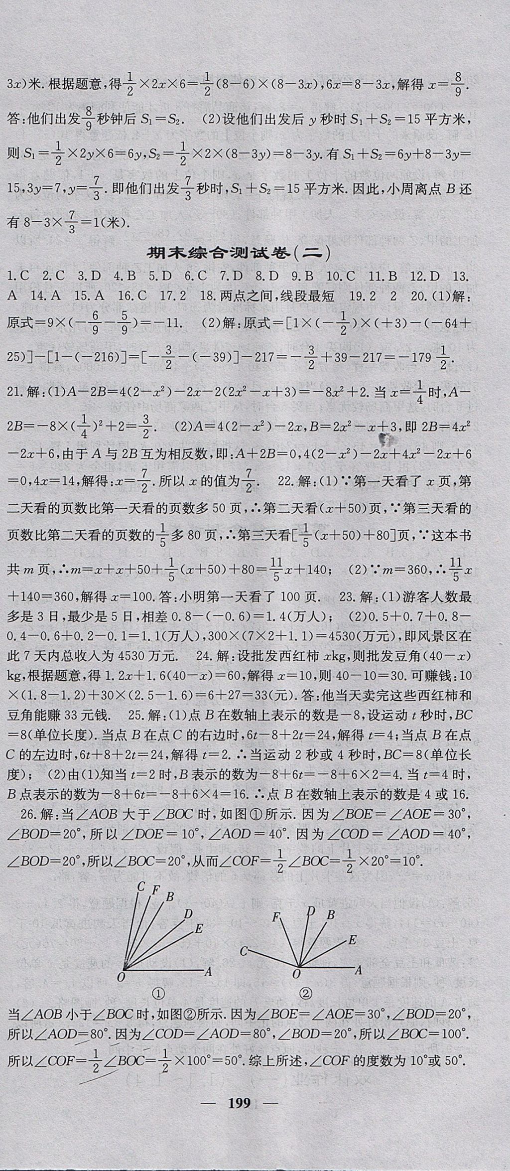 2017年課堂點睛七年級數(shù)學上冊冀教版 參考答案第36頁