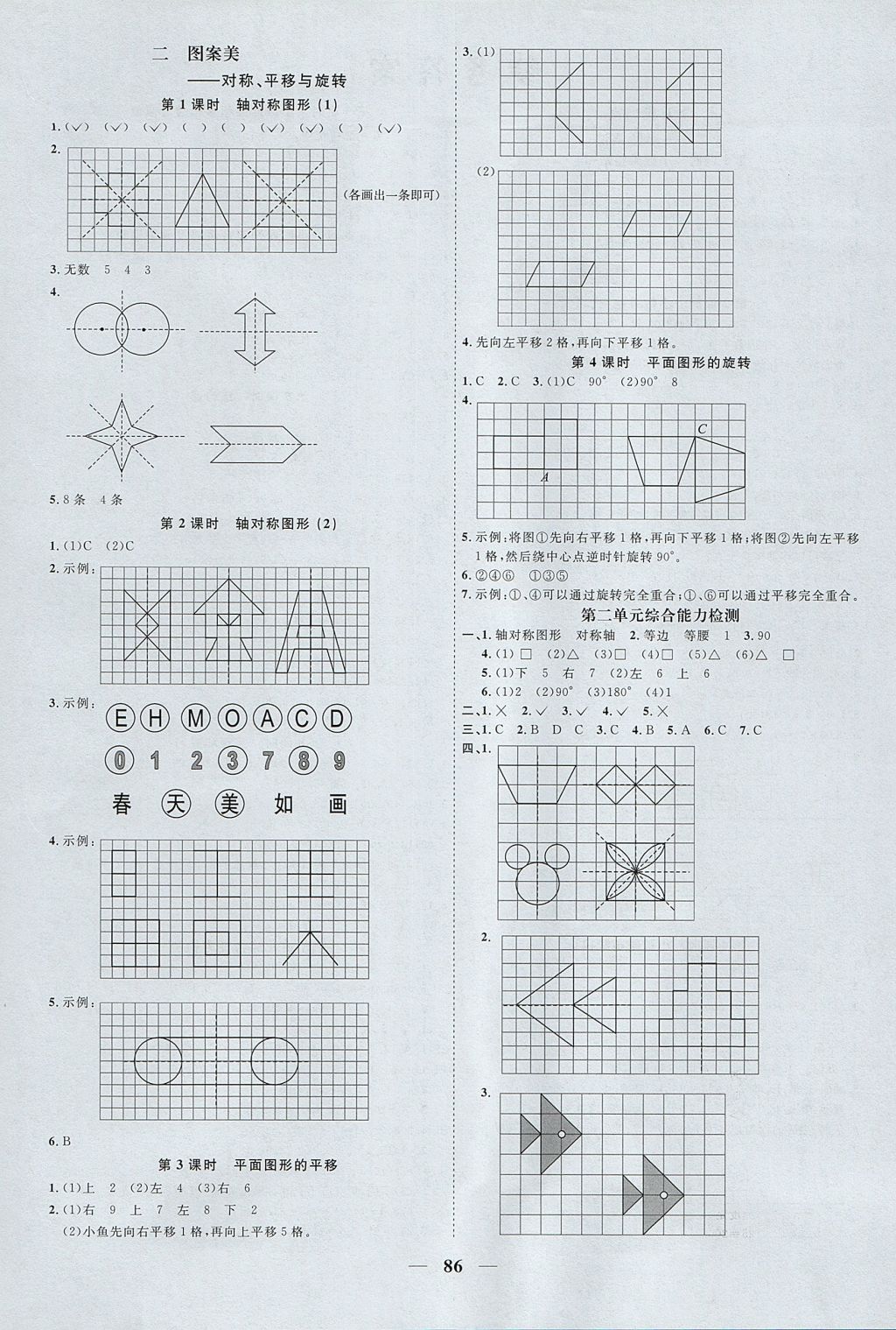 2017年陽(yáng)光同學(xué)課時(shí)優(yōu)化作業(yè)五年級(jí)數(shù)學(xué)上冊(cè)青島版 參考答案第2頁(yè)