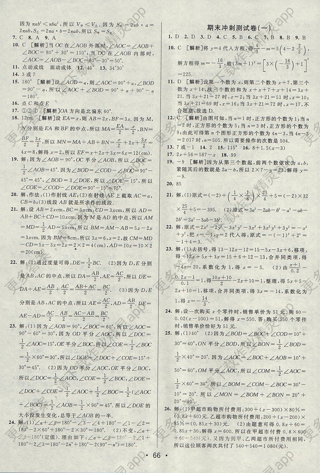 2017年期末考向标海淀新编跟踪突破测试卷七