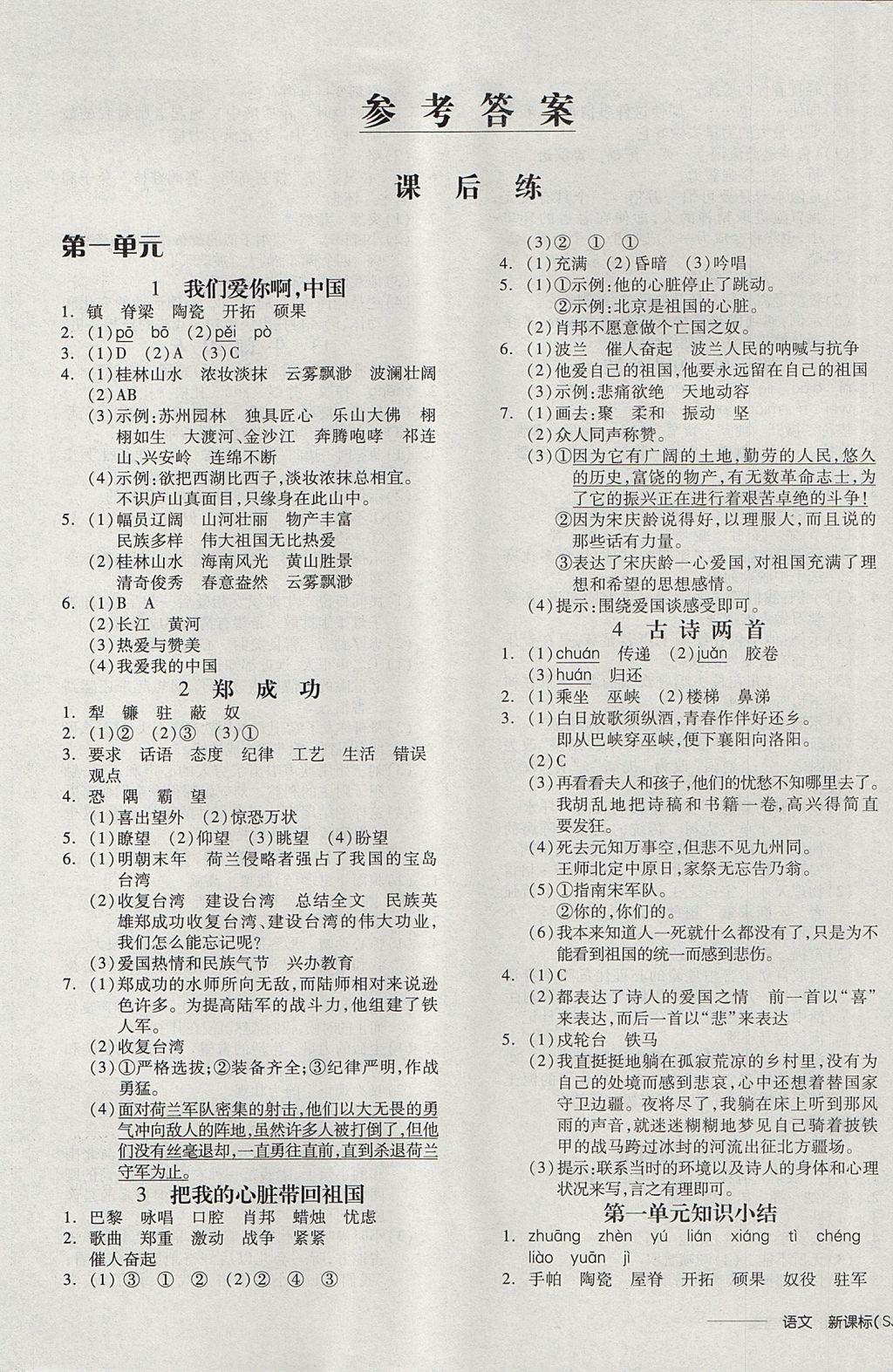 2017年全品學(xué)練考六年級(jí)語(yǔ)文上冊(cè)蘇教版 參考答案第1頁(yè)