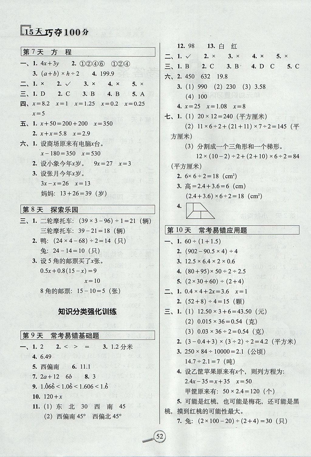 2017年15天巧奪100分五年級(jí)數(shù)學(xué)上冊(cè)冀教版 參考答案第2頁(yè)