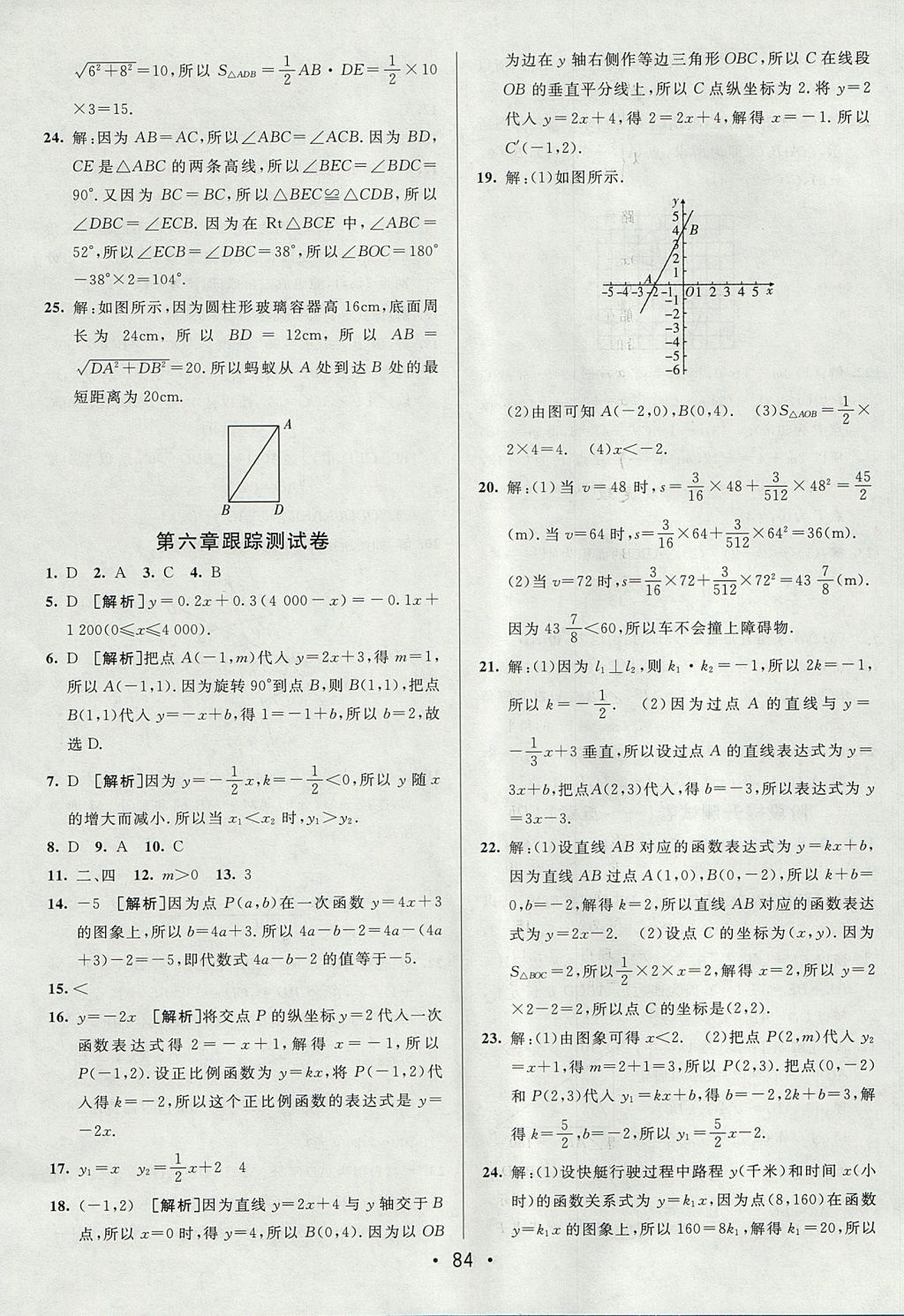 2017年期末考向標(biāo)海淀新編跟蹤突破測試卷七年級(jí)數(shù)學(xué)上冊魯教版 參考答案第8頁