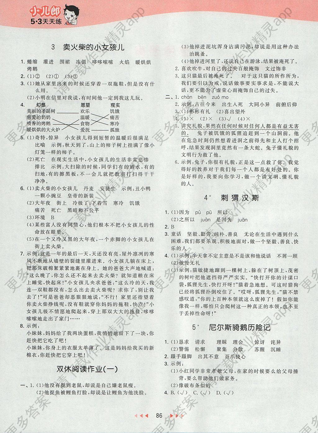 2017年53天天练小学语文六年级上册语文S版
