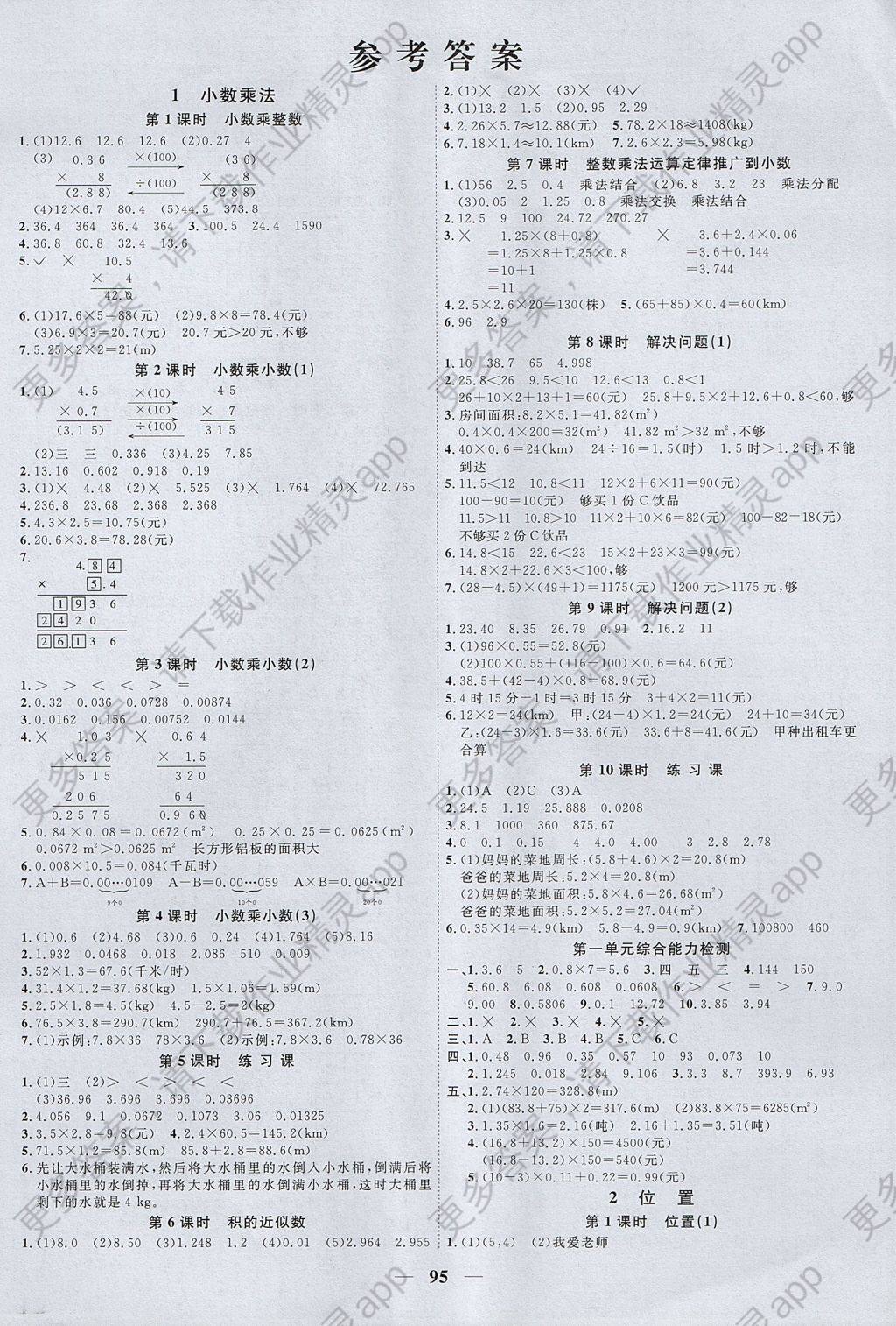 2017年阳光同学课时优化作业五年级数学上册人教版