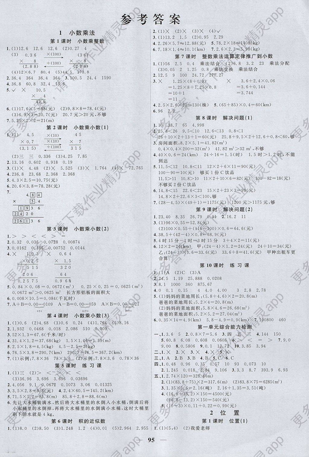 2017年阳光同学课时优化作业五年级数学上册人教版答案—精英家教网