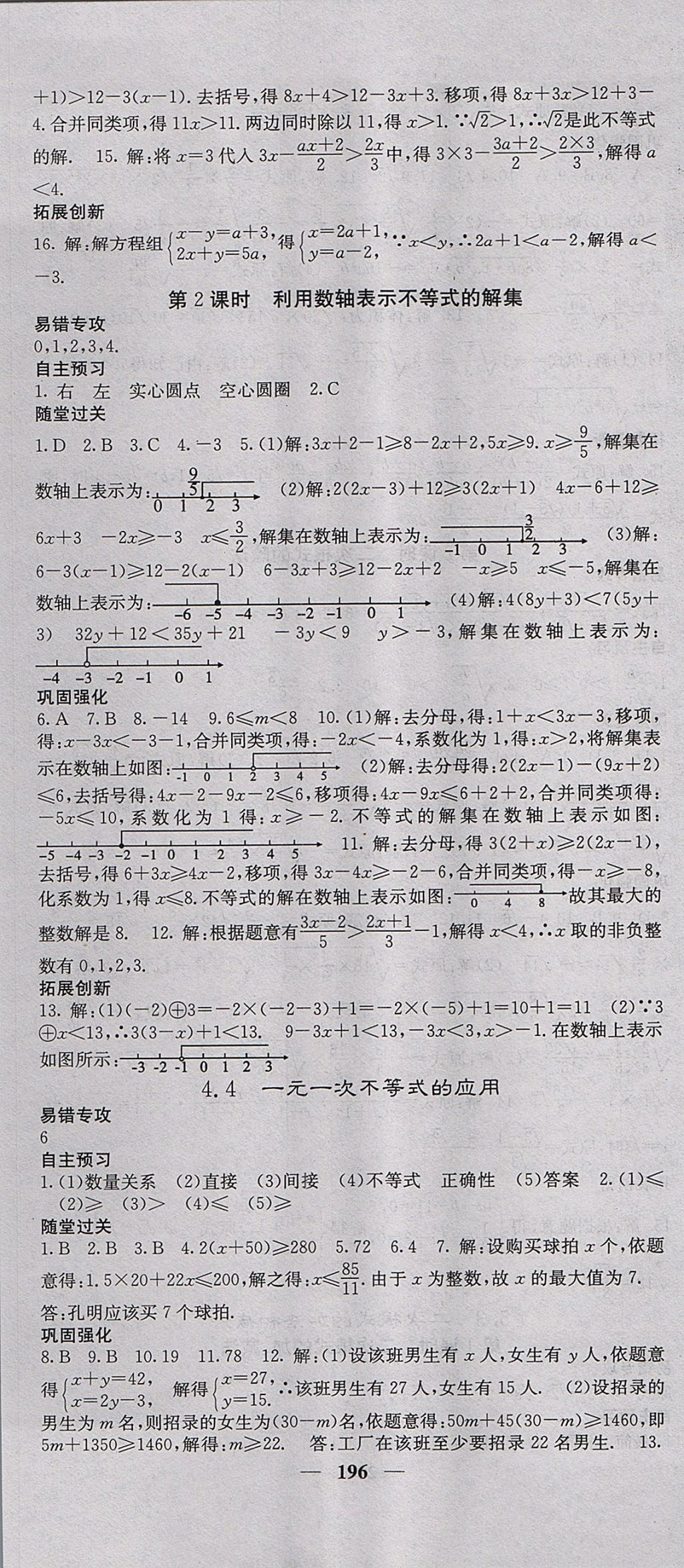 2017年课堂点睛八年级数学上册湘教版 参考答案第25页