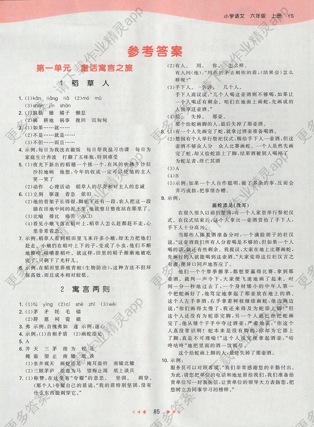 2017年53天天练小学语文六年级上册语文S版