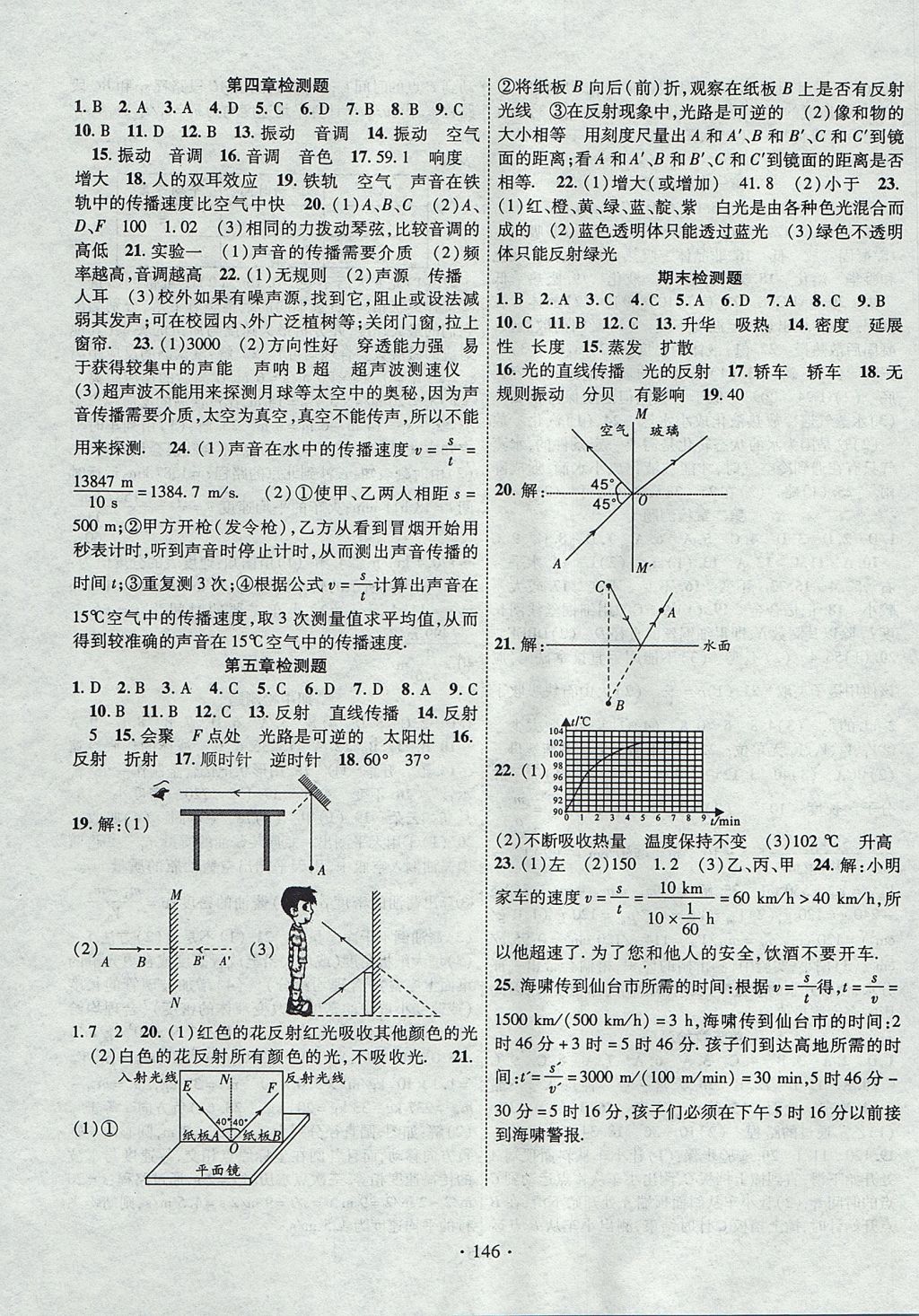 2017年暢優(yōu)新課堂八年級物理上冊北師大版 參考答案第11頁