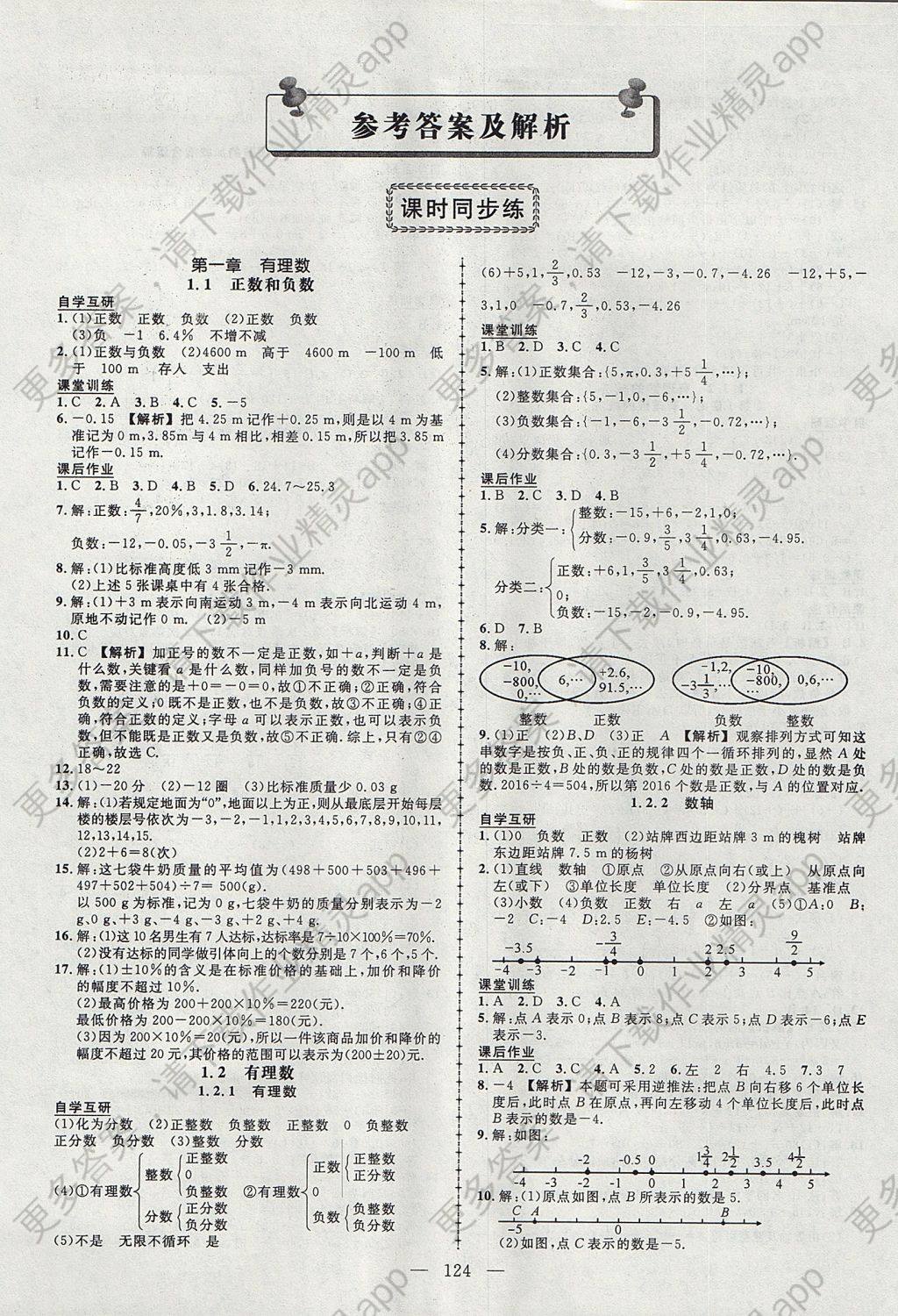 2017年黄冈状元导练导学案七年级数学上册人