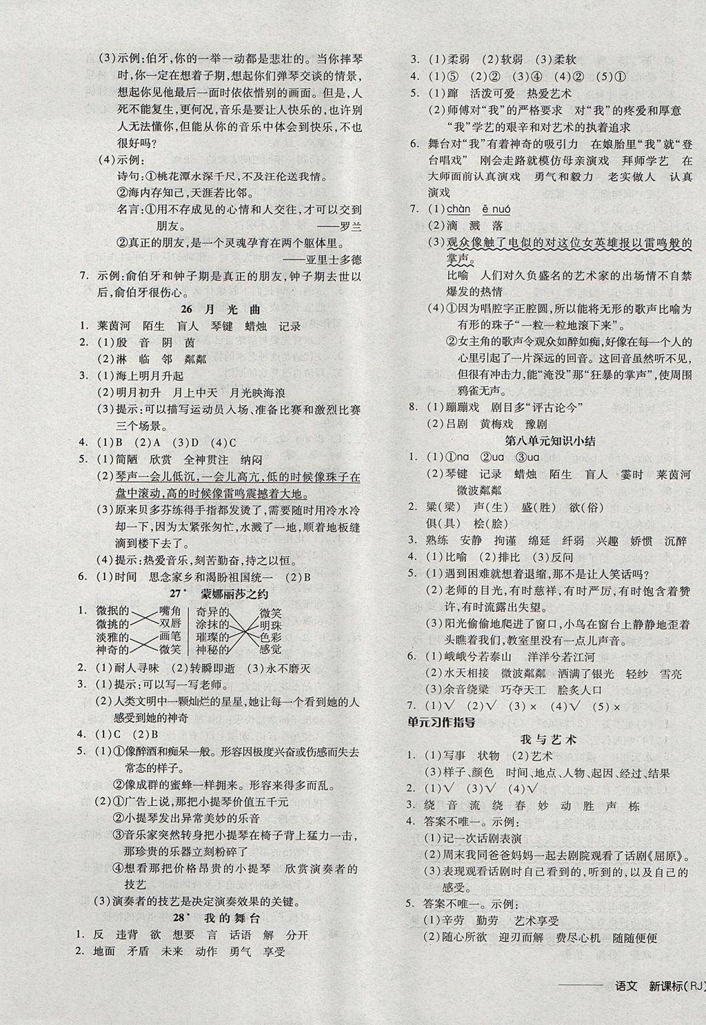 2017年全品學練考六年級語文上冊人教版 參考答案第9頁