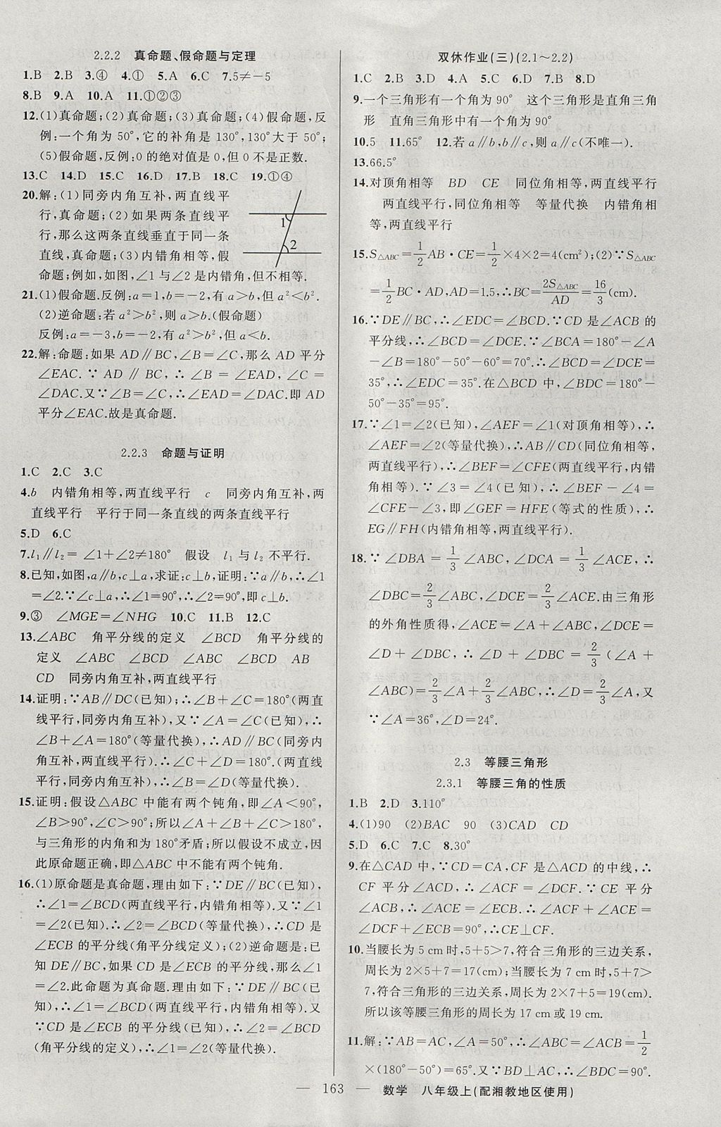 2017年黄冈100分闯关八年级数学上册湘教版 参考答案第9页