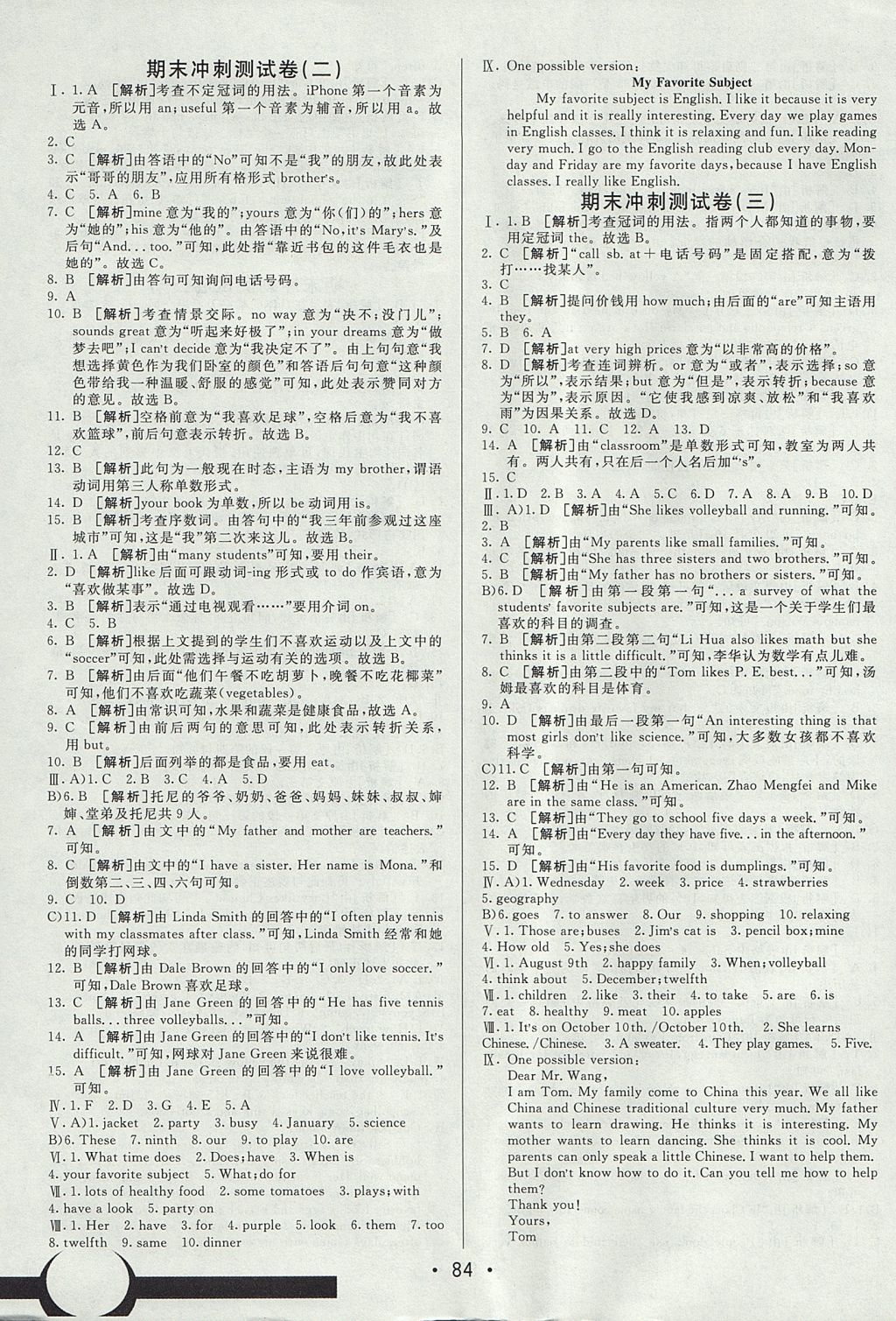 2017年期末考向標海淀新編跟蹤突破測試卷七年級英語上冊人教版 參考答案第8頁