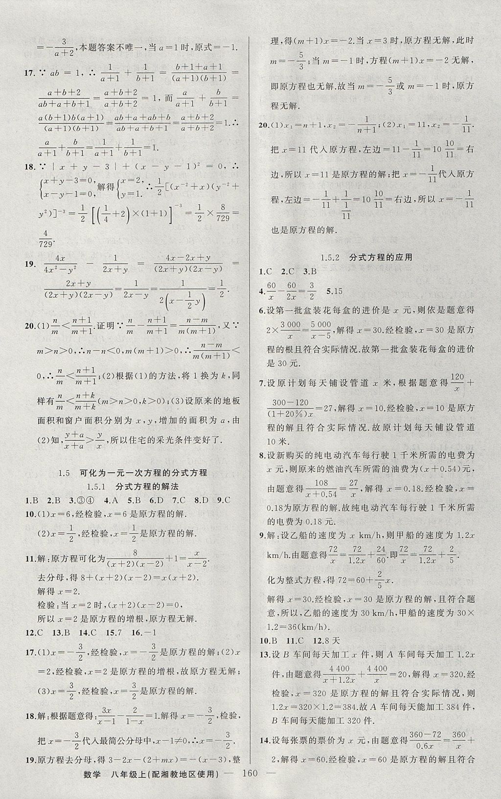 2017年黄冈100分闯关八年级数学上册湘教版 参考答案第6页