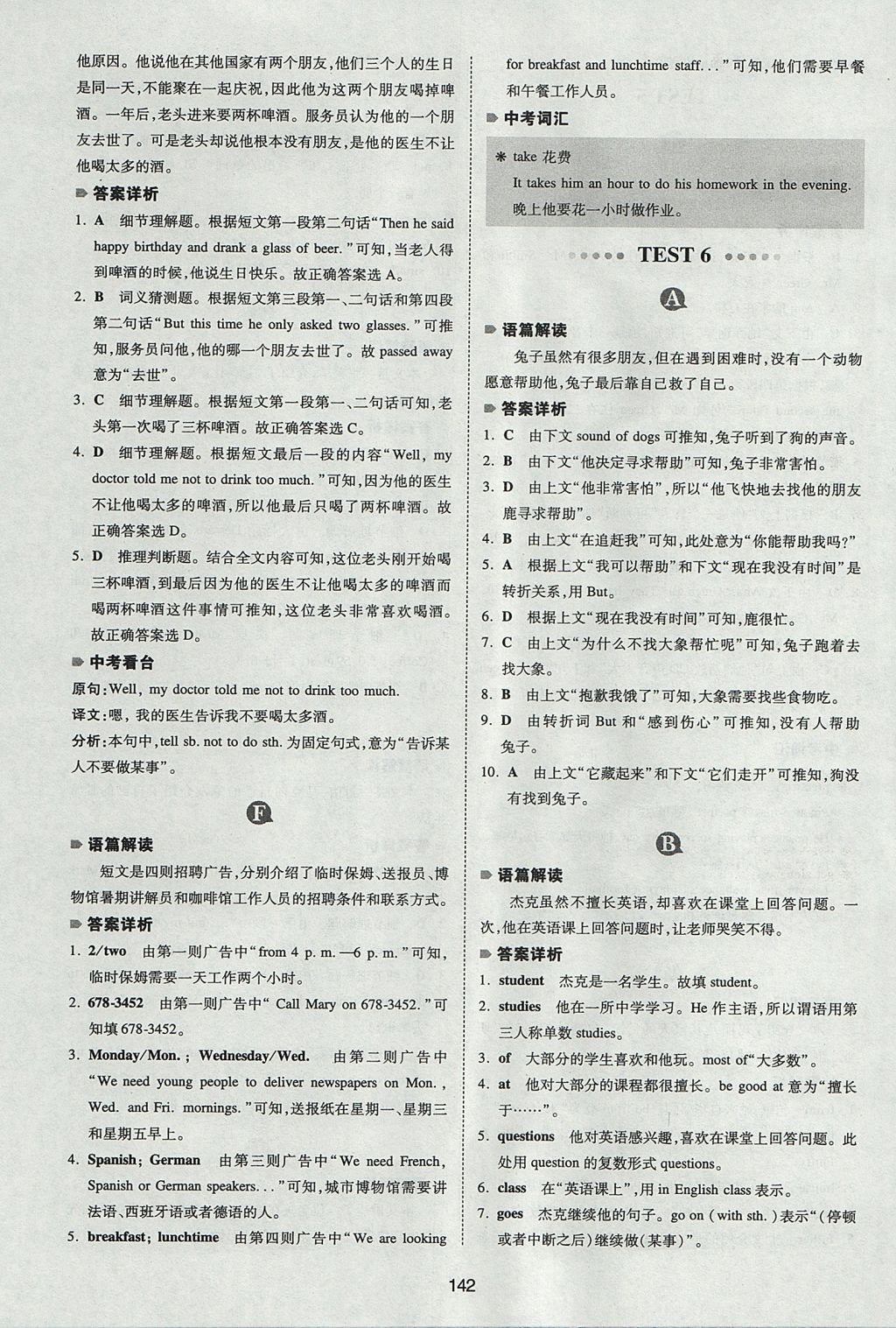 2017年一本英语完形填空与阅读理解150篇七年级 参考答案第34页