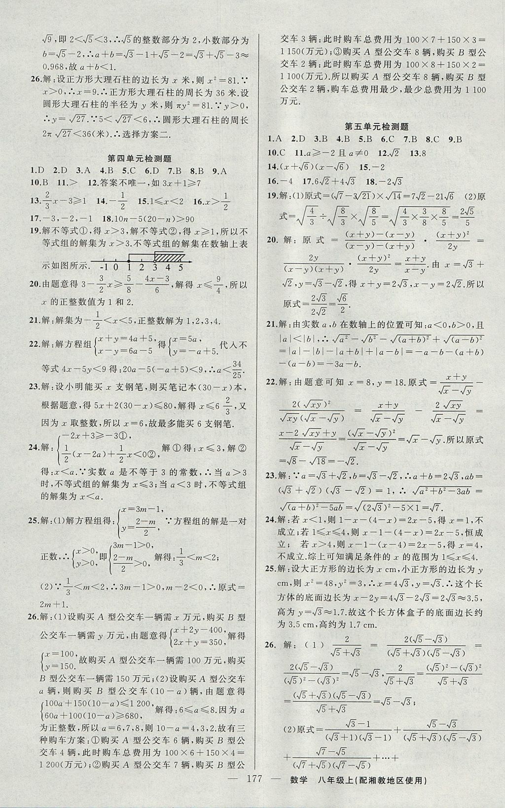 2017年黄冈100分闯关八年级数学上册湘教版 参考答案第23页