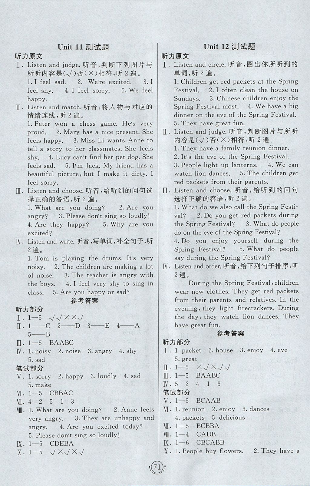 2017年海淀單元測(cè)試AB卷五年級(jí)英語(yǔ)上冊(cè)湘少版 參考答案第7頁(yè)