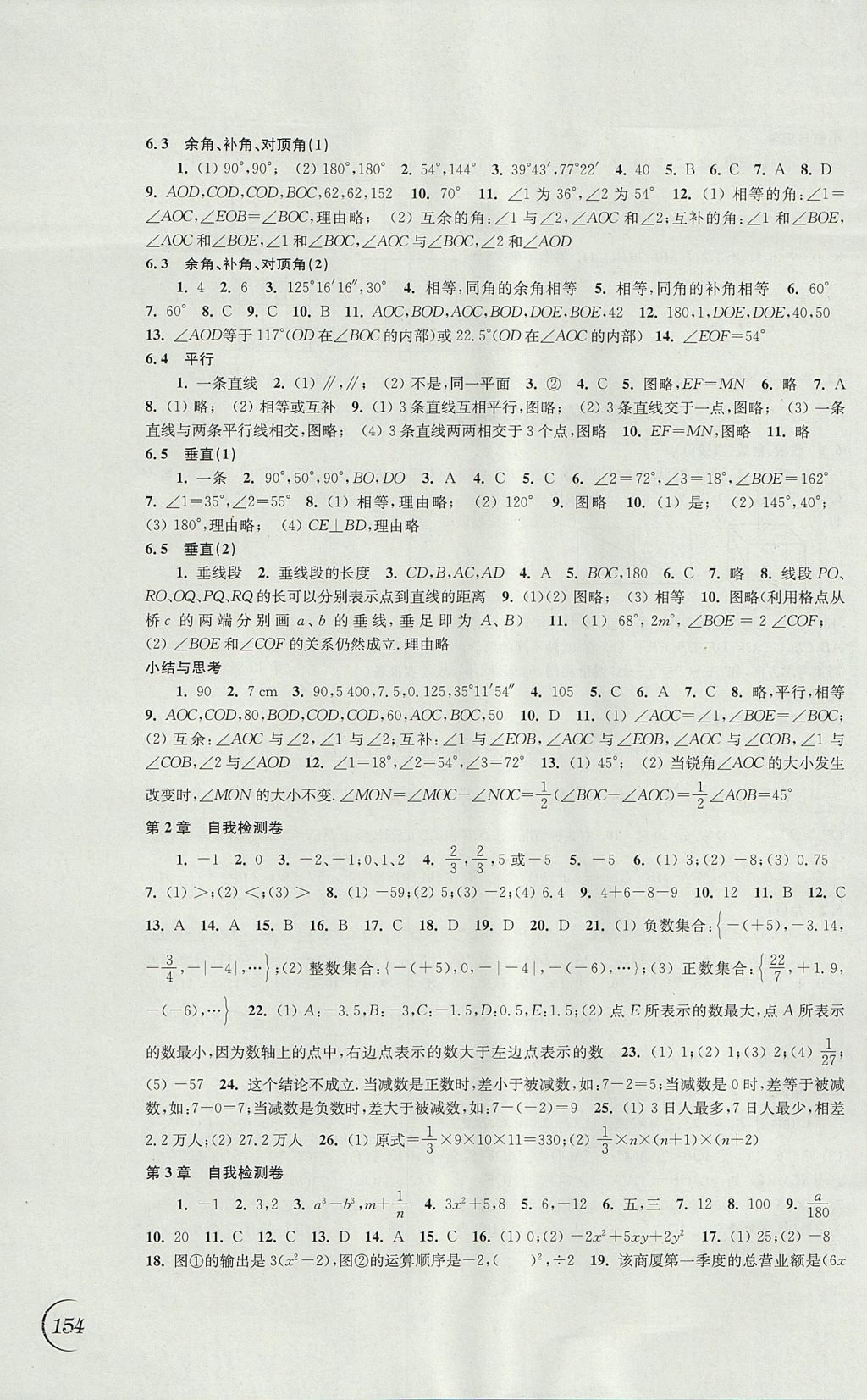 2017年同步练习七年级数学上册苏科版江苏凤凰科学技术出版社 参考答案第10页