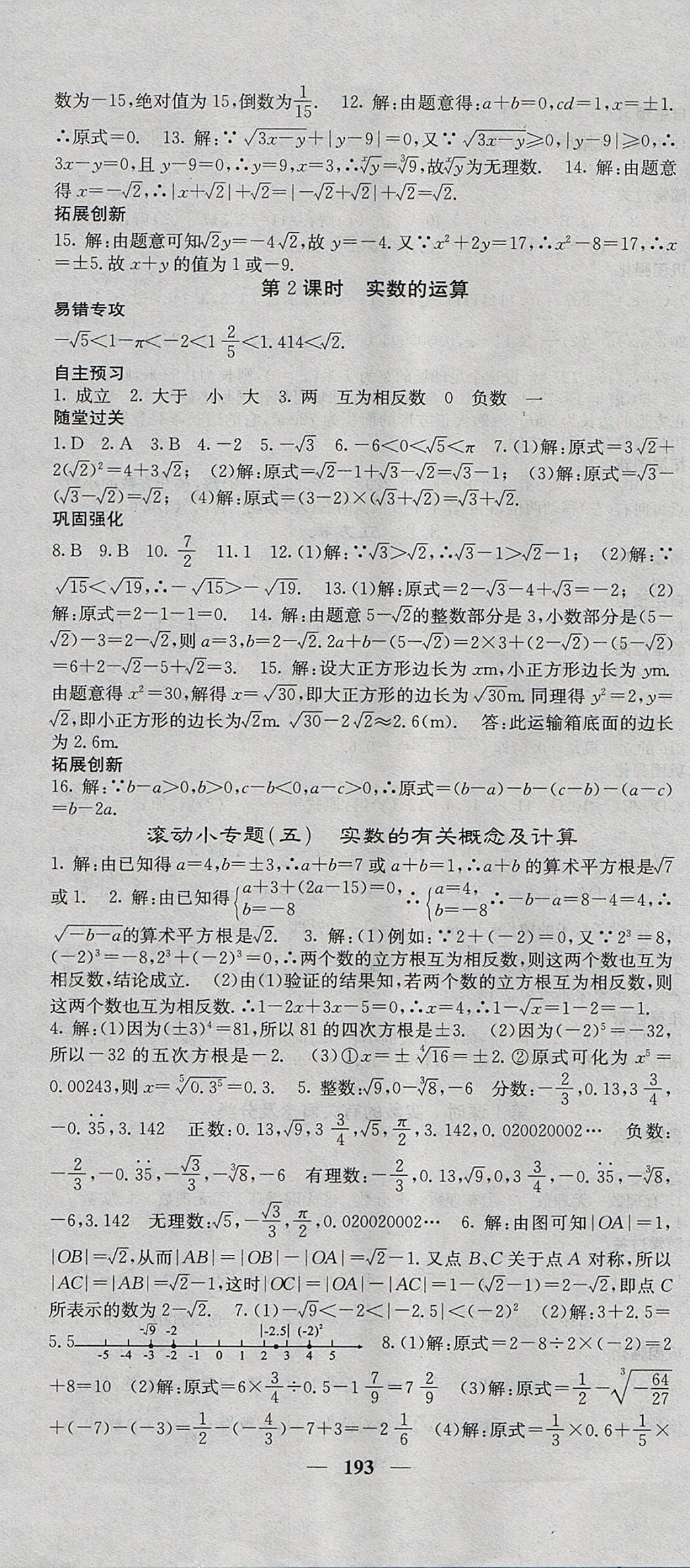 2017年课堂点睛八年级数学上册湘教版 参考答案第22页