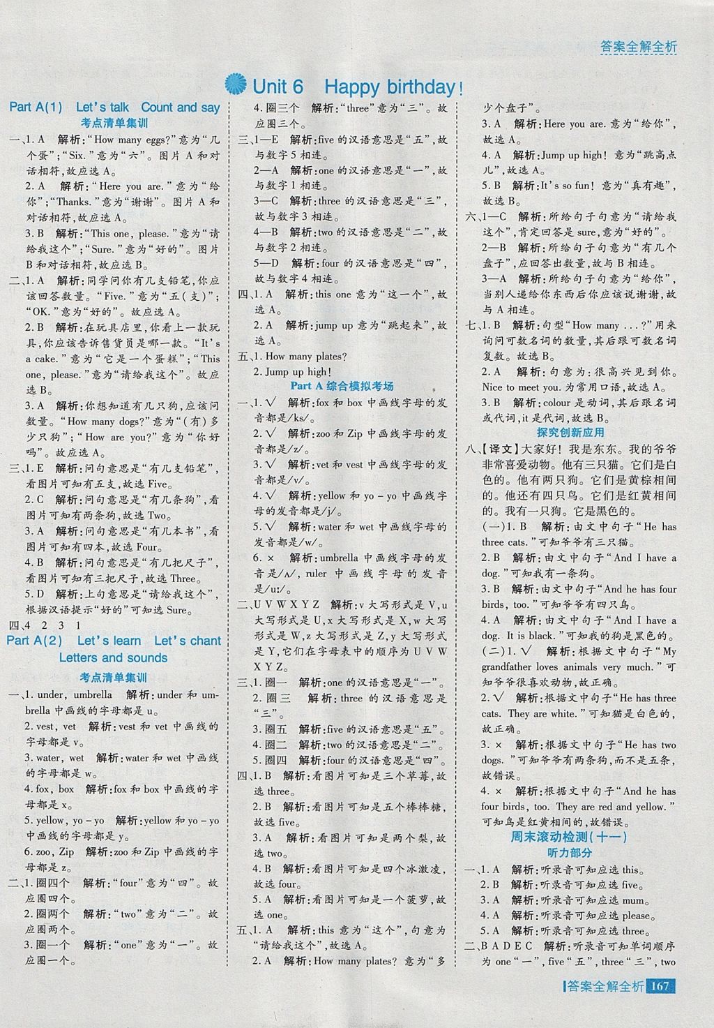 2017年考點(diǎn)集訓(xùn)與滿分備考三年級(jí)英語(yǔ)上冊(cè) 參考答案第23頁(yè)