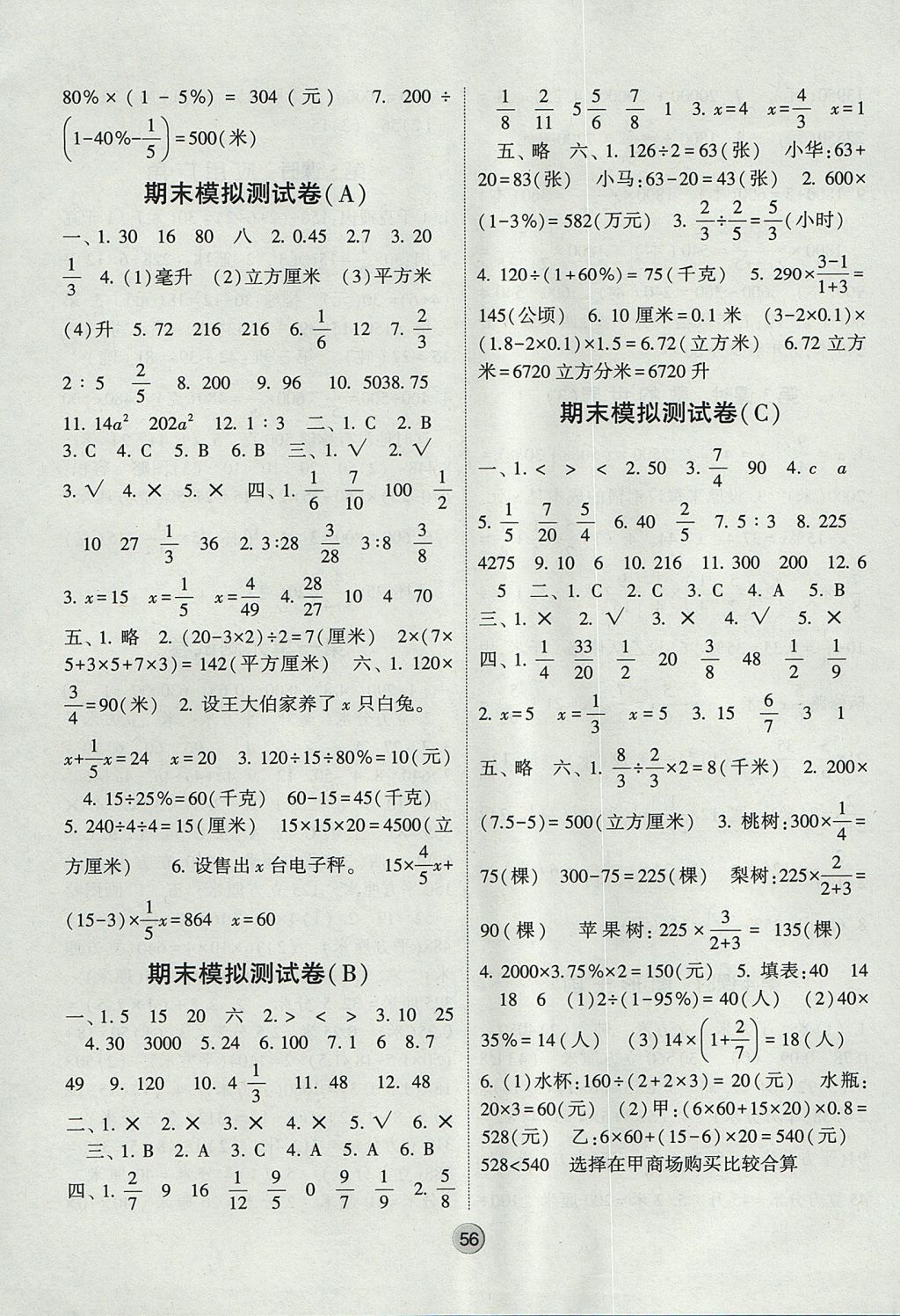 2017年經綸學典棒棒堂六年級數(shù)學上冊江蘇版 參考答案第16頁