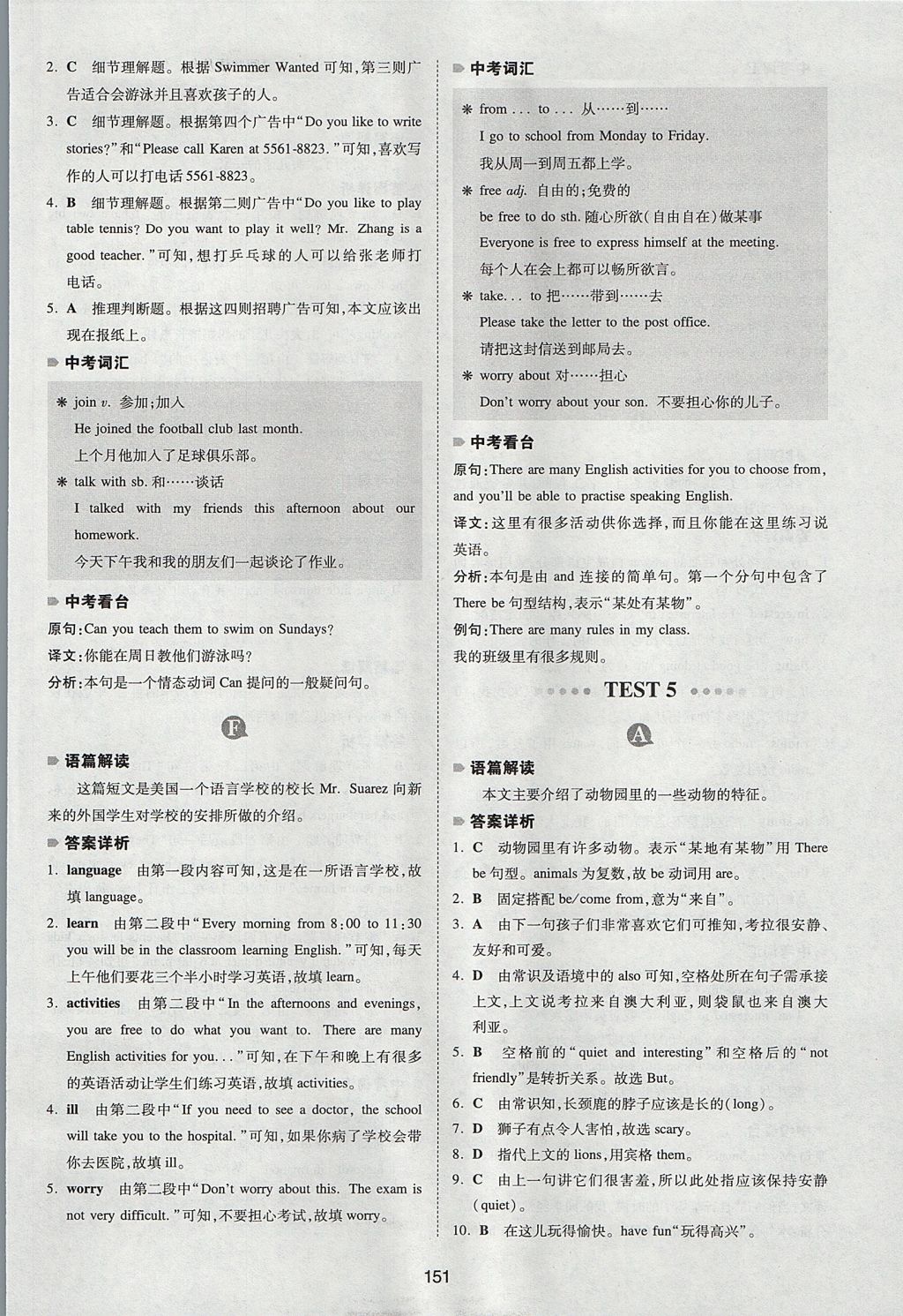 2017年一本英語完形填空與閱讀理解150篇七年級 參考答案第43頁