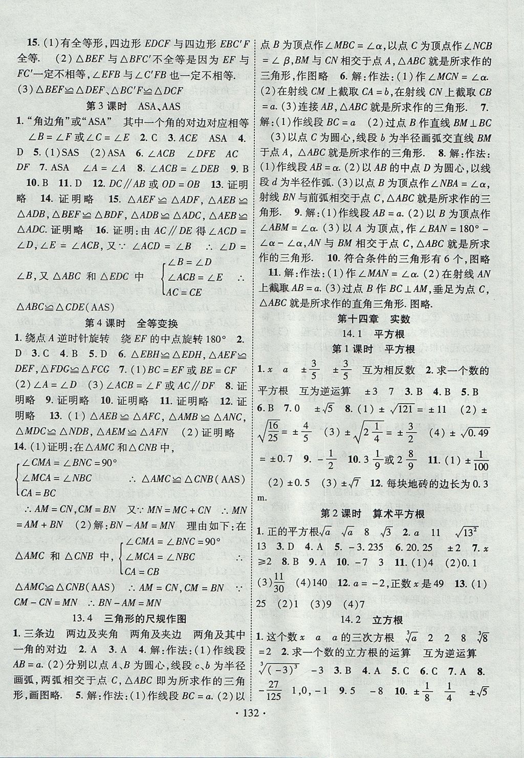 2017年暢優(yōu)新課堂八年級(jí)數(shù)學(xué)上冊冀教版 參考答案第3頁